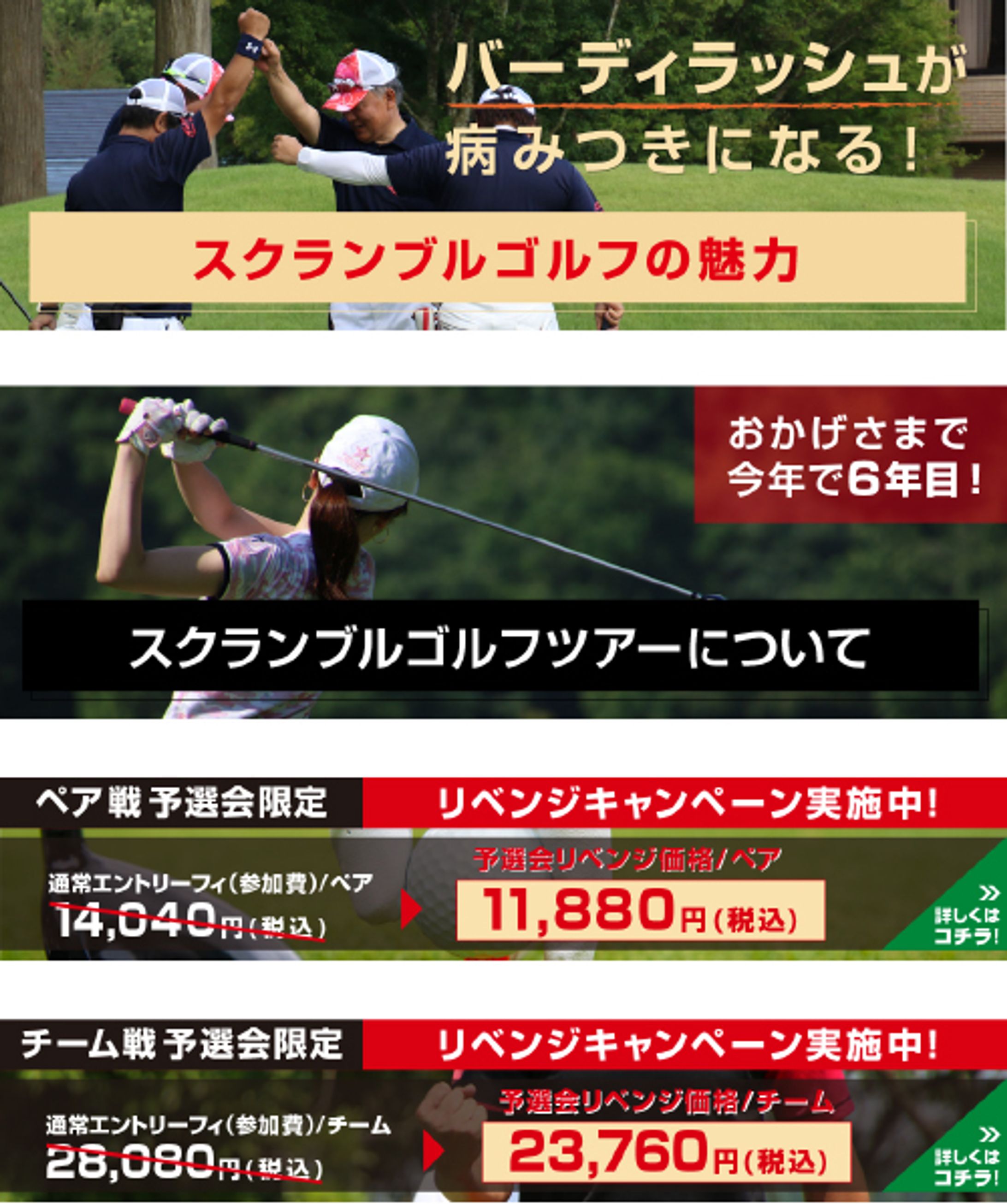 ゴルフライフ株式会社：ゴルフツアーアプリ用バナー（社内サイト用）-1