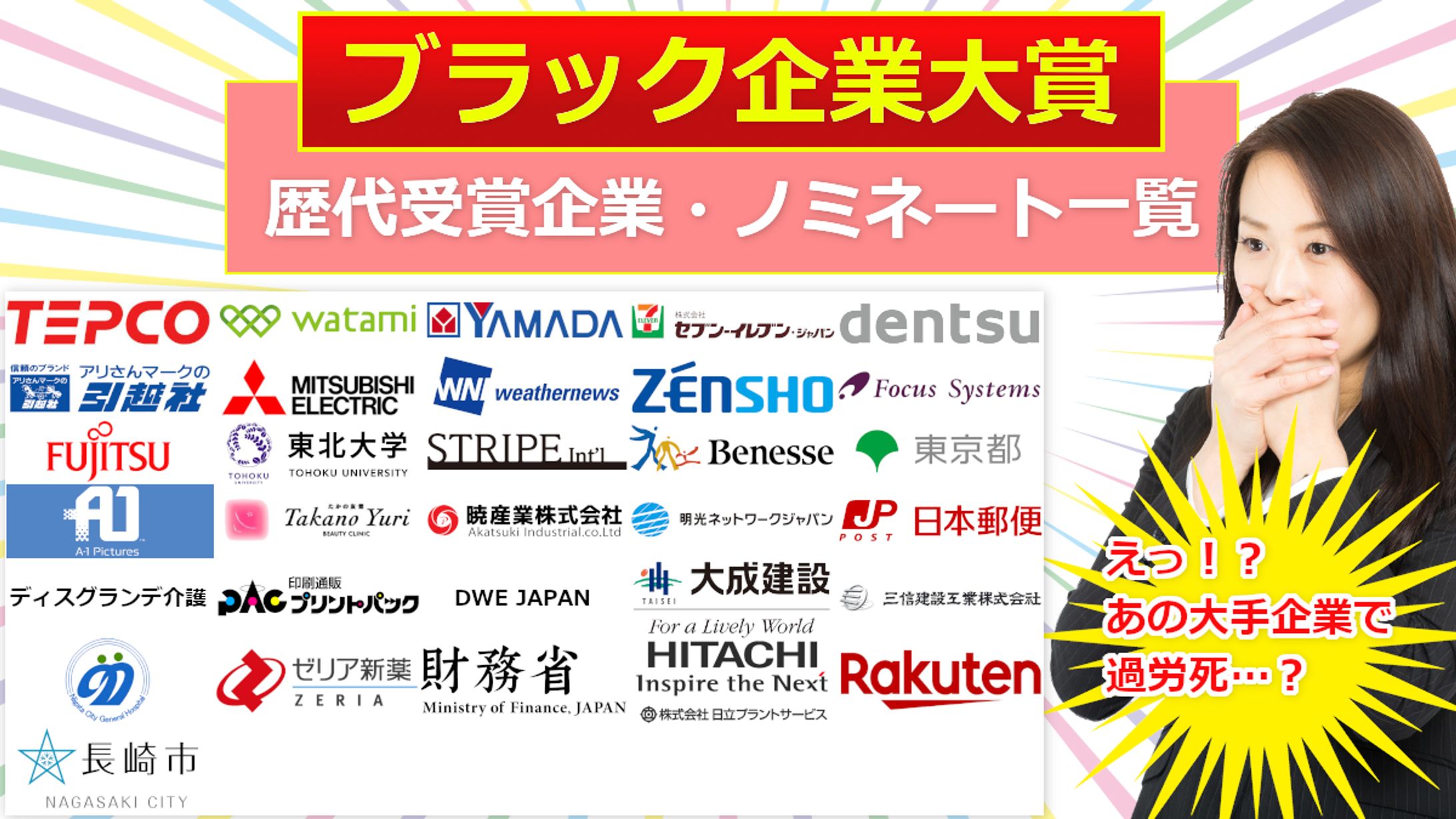 ブラック企業大賞まとめ-1