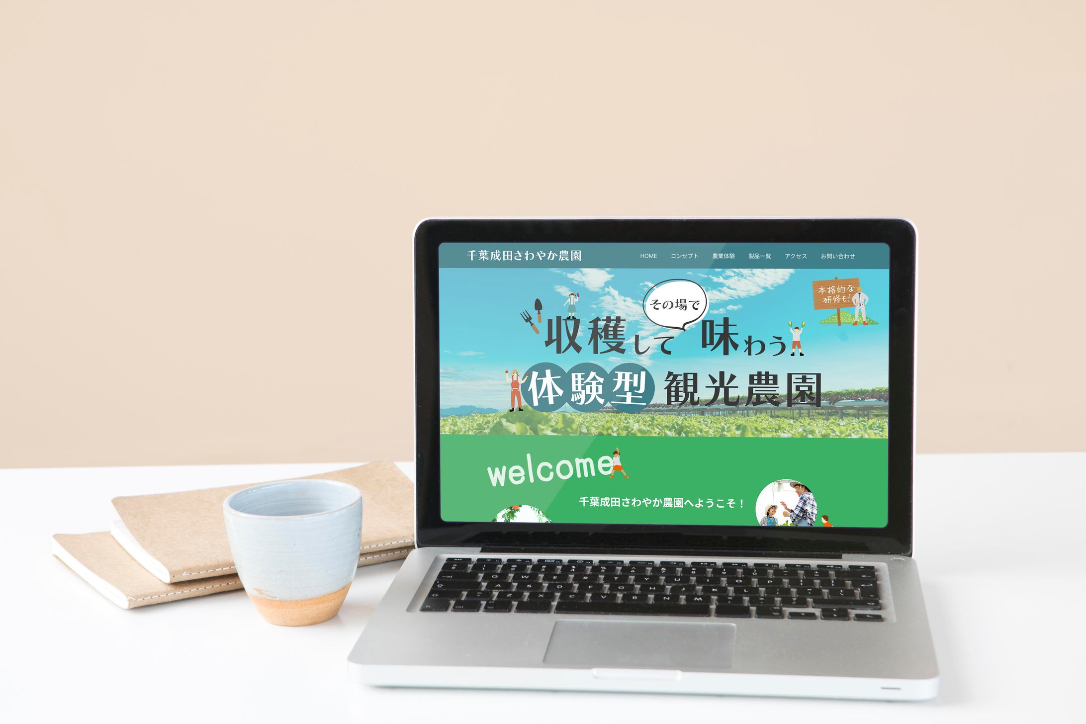 【ホームページ】体験型観光農園-1