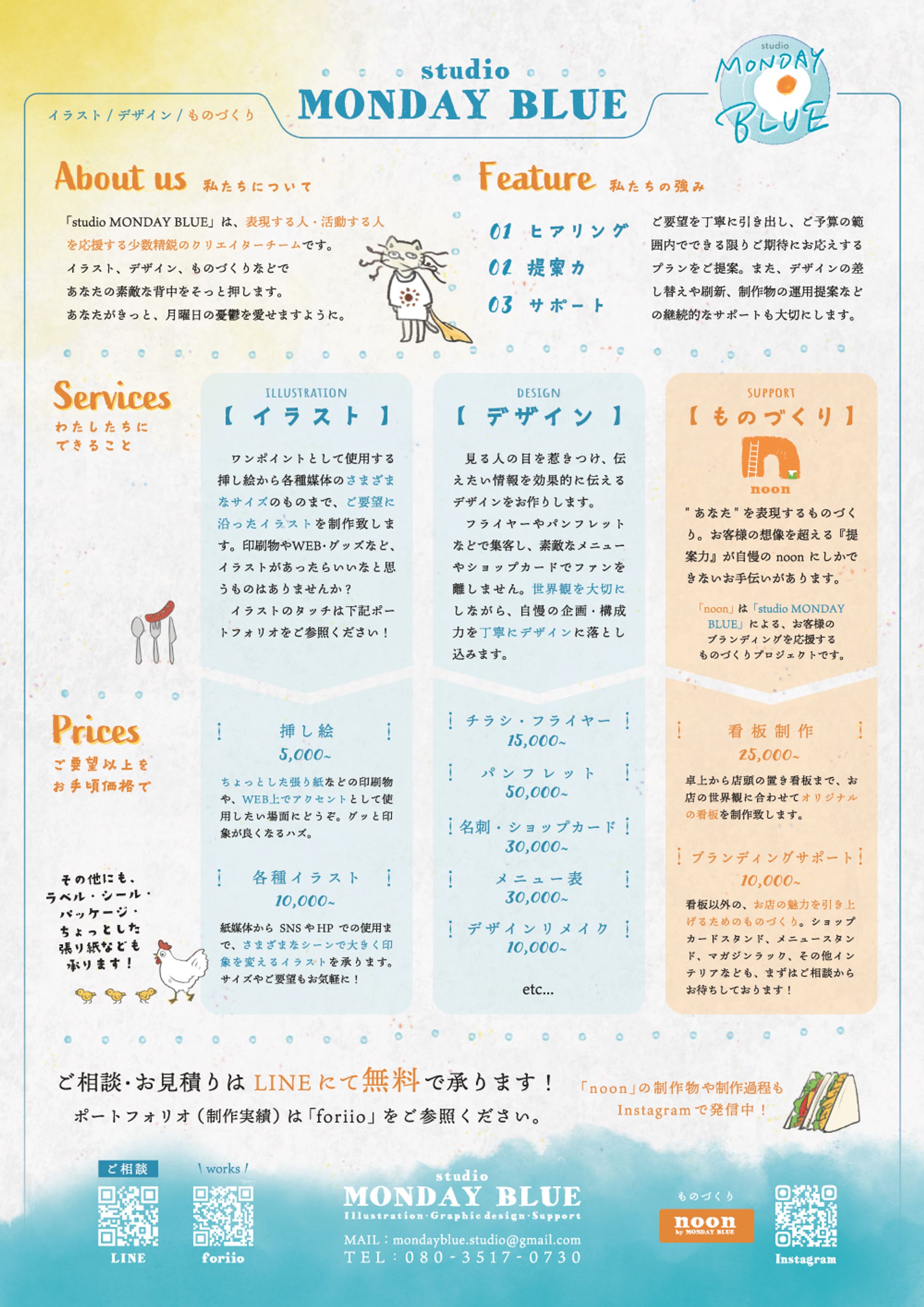 MONDAY BLUE_フライヤー -1
