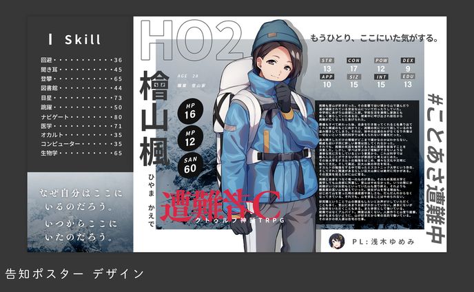   TRPG宣伝画像（殊座様）