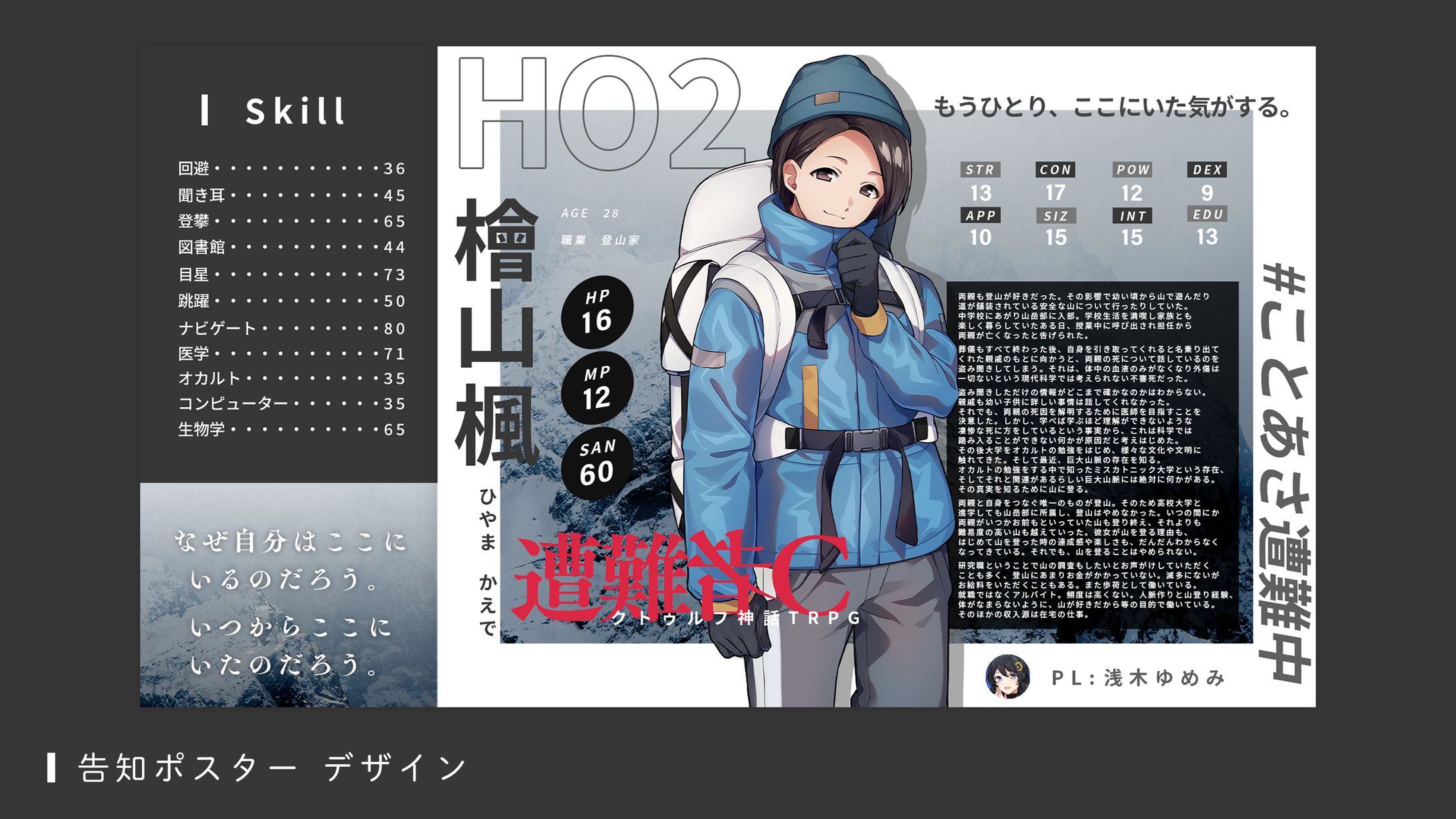   TRPG宣伝画像（殊座様）-1