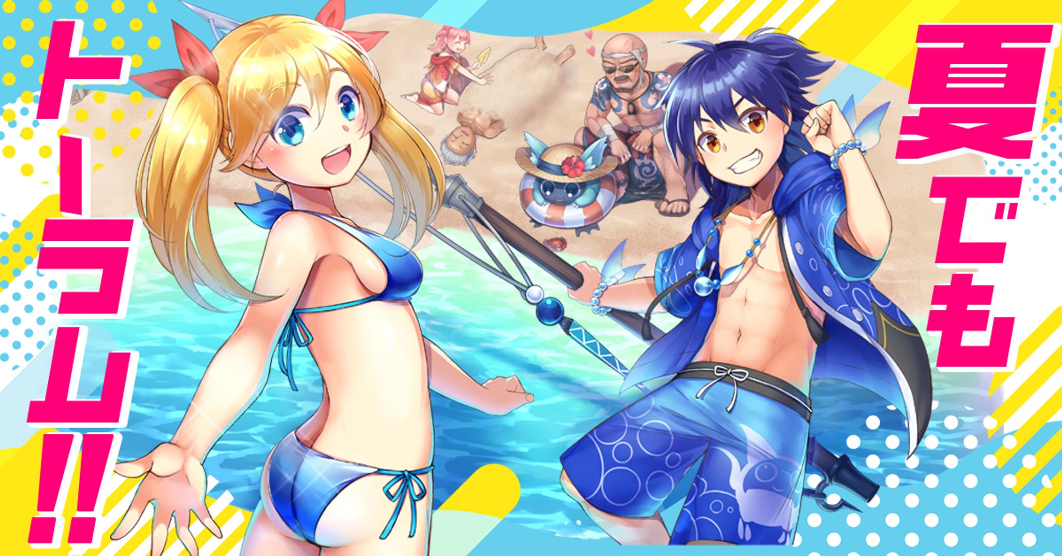 トーラムUAC広告（夏）-1