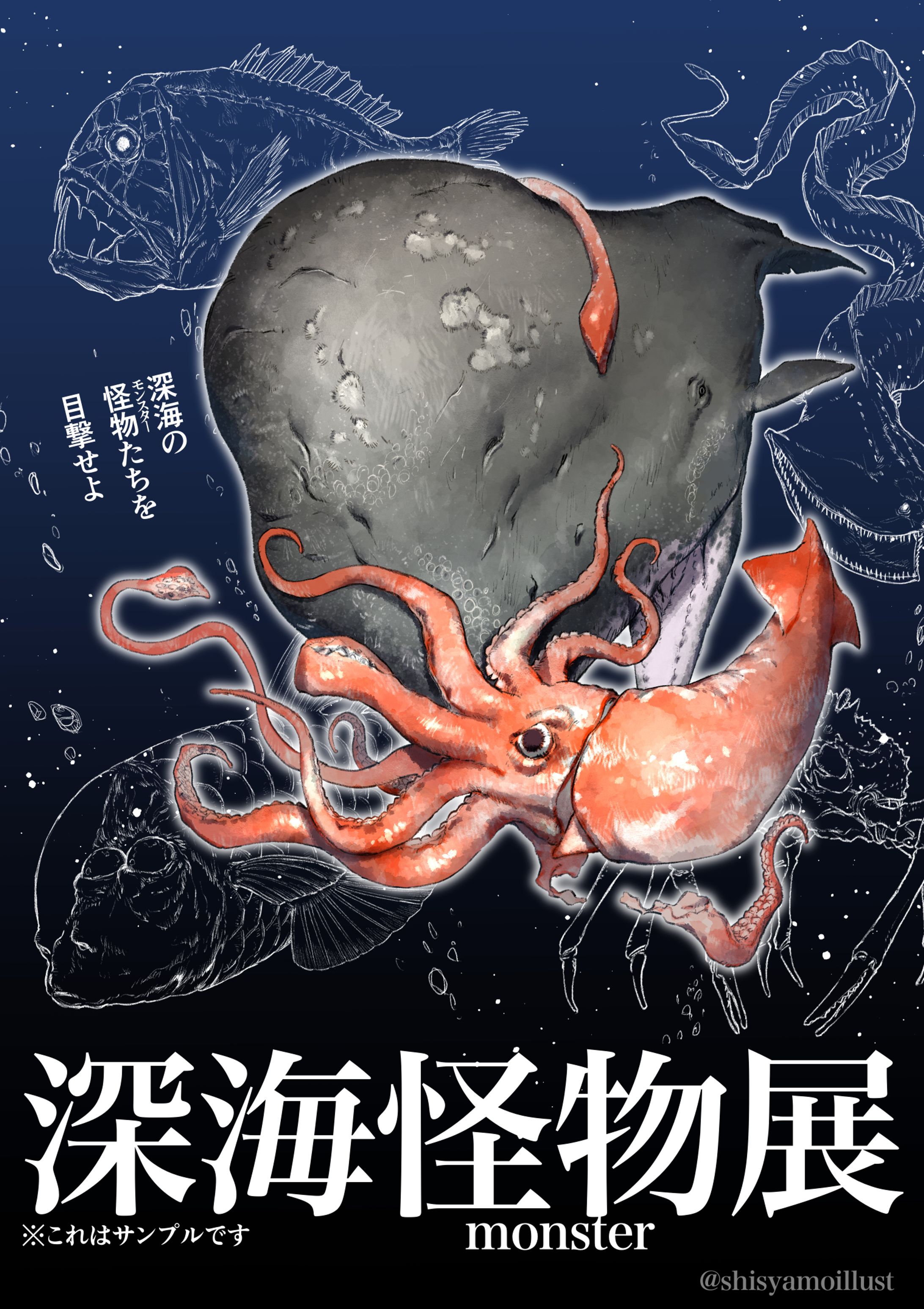 【サンプル】深海怪物展【メインビジュアル】-1