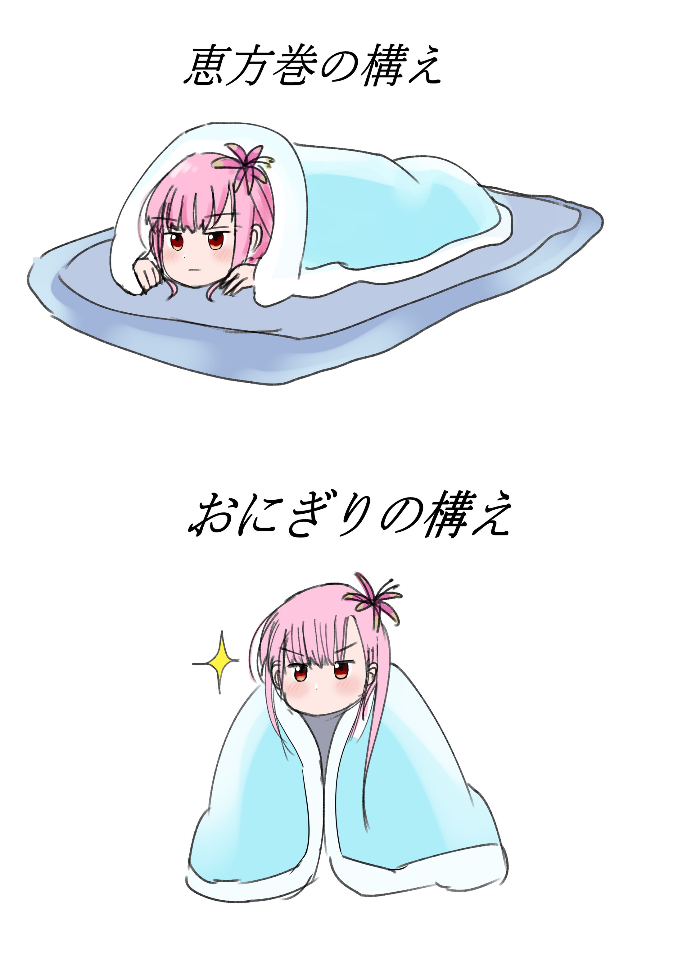 恵方巻の構え-1