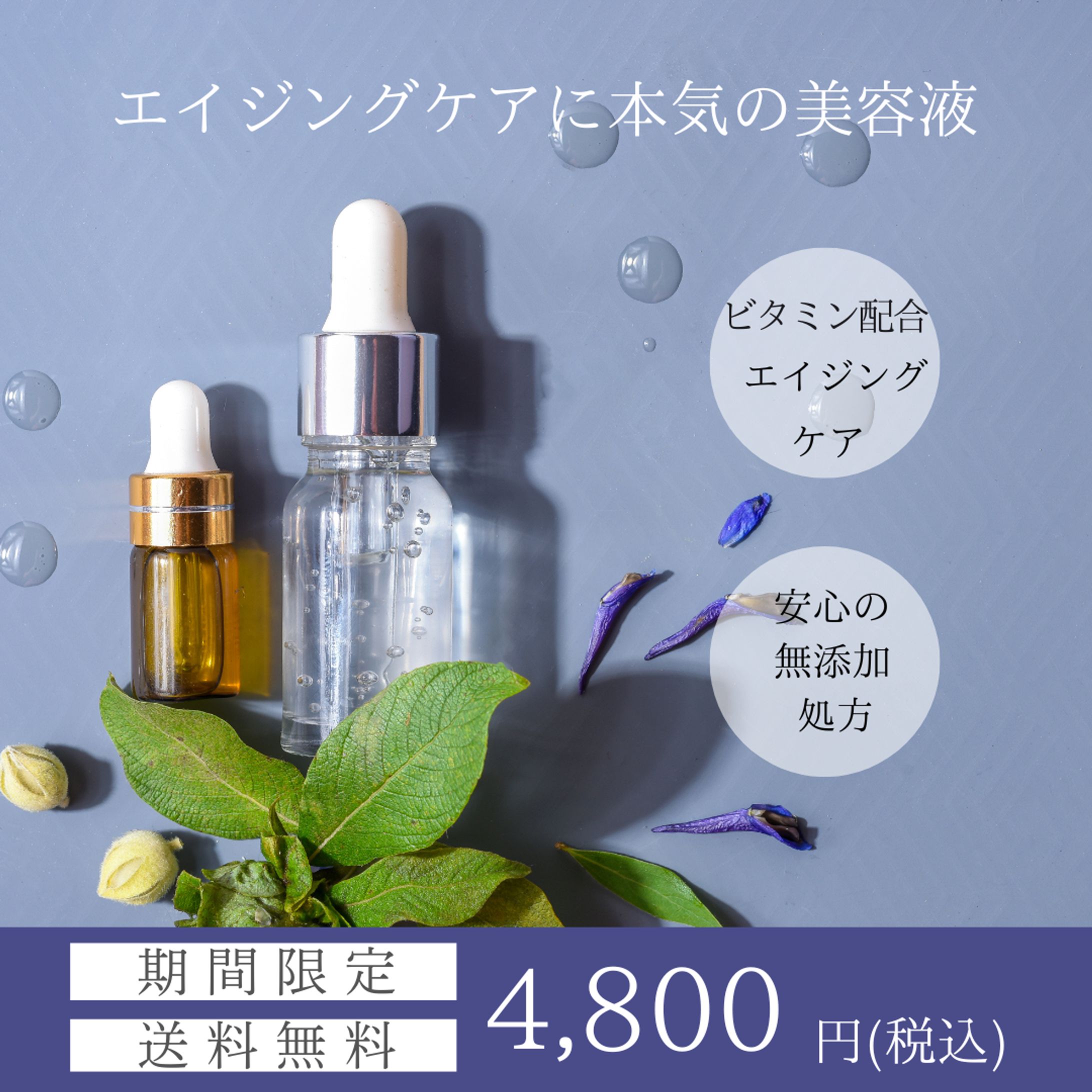 バナー　美容液-1