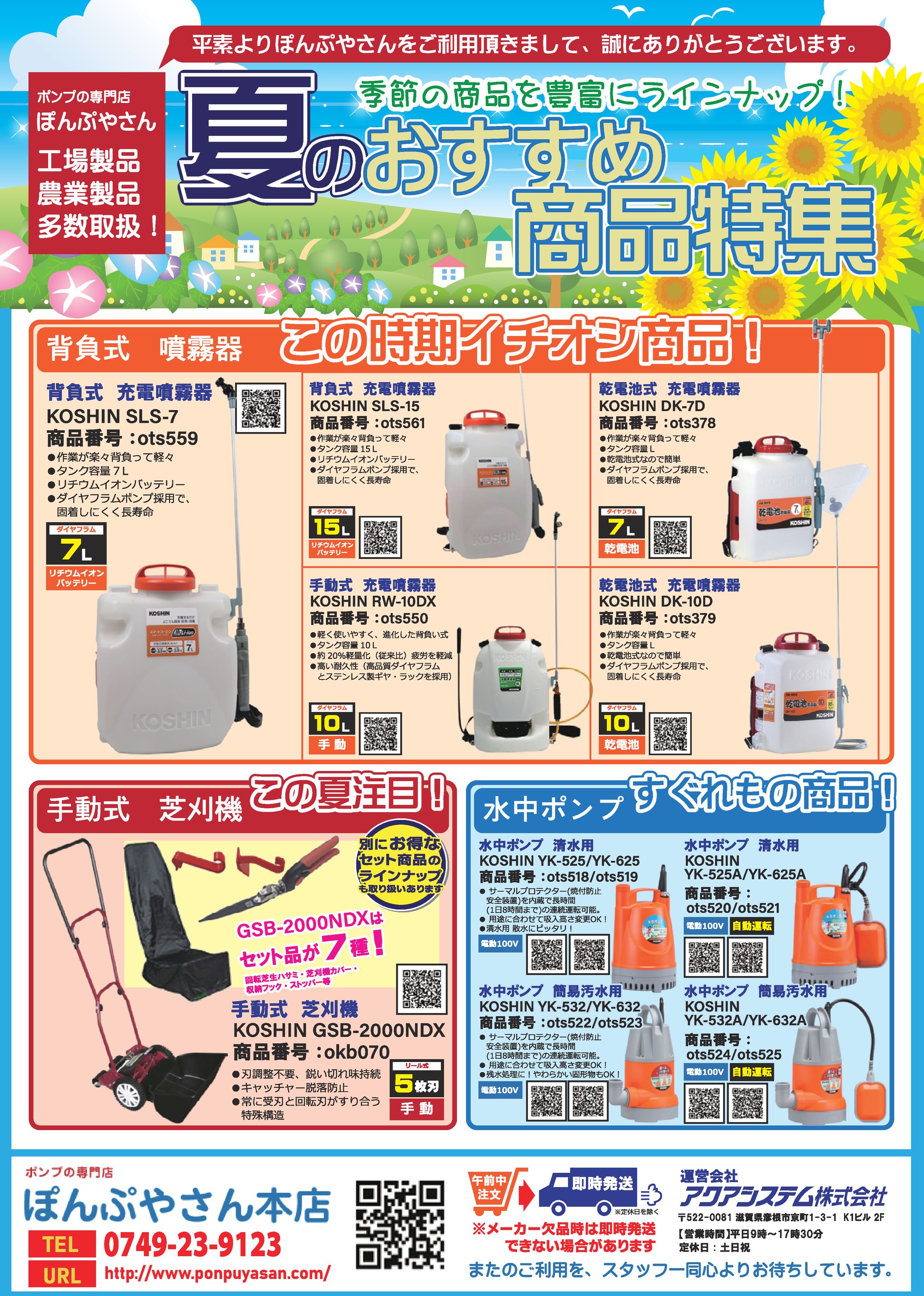 ECサイトチラシ（20209年）-1