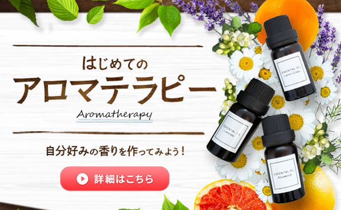 バナー/アロマテラピー教室