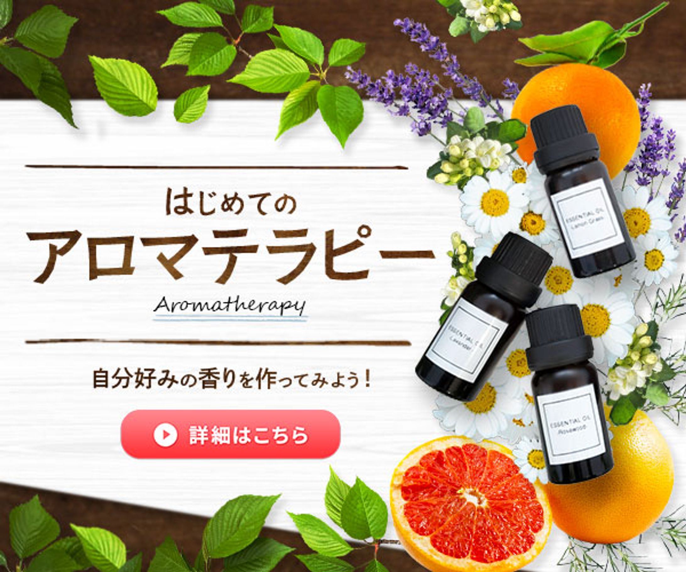 バナー/アロマテラピー教室-1