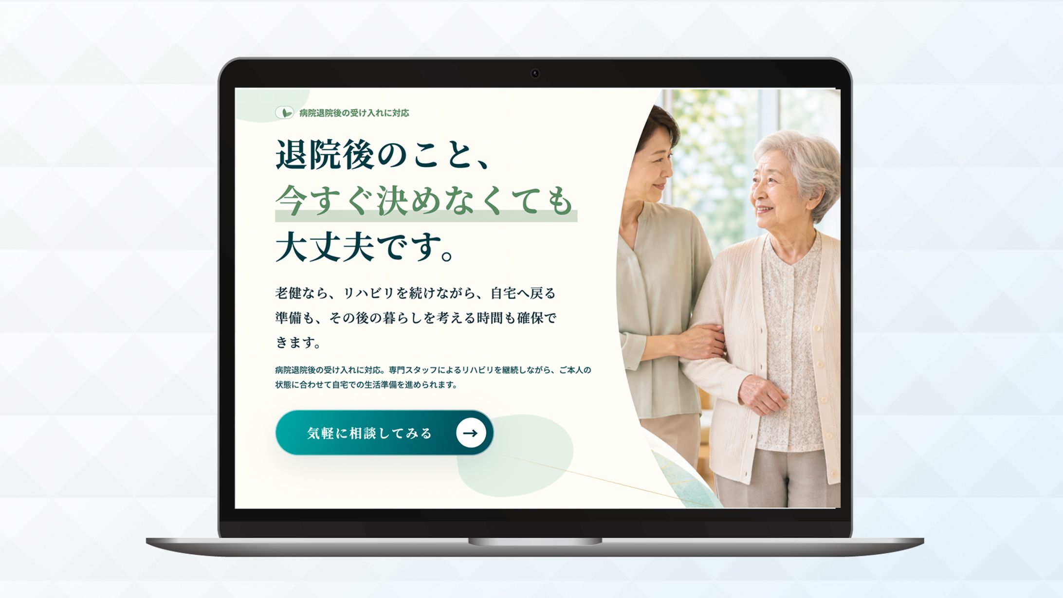 介護施設ホームページ-1