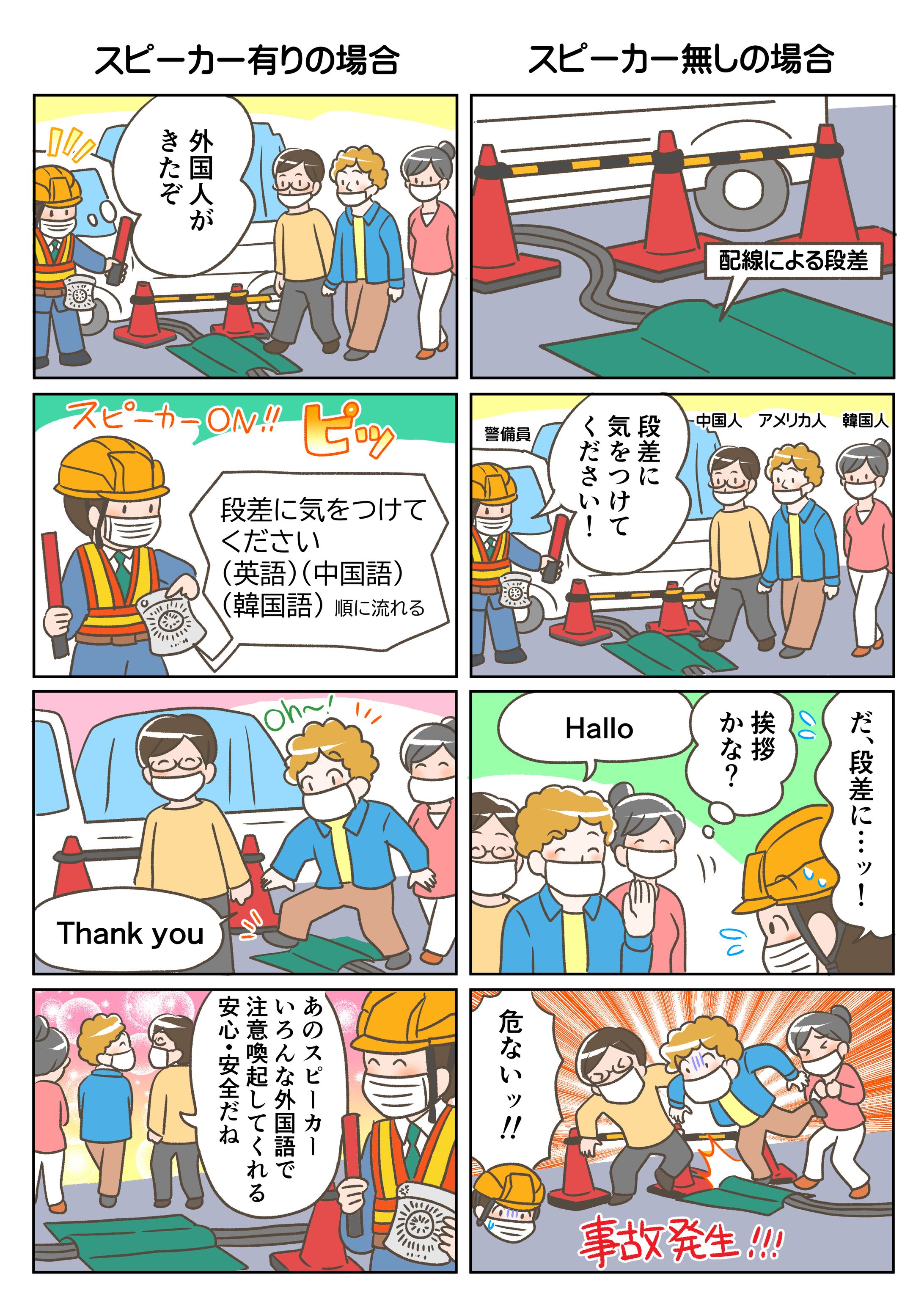 工事現場用スピーカーの認知まんが-1