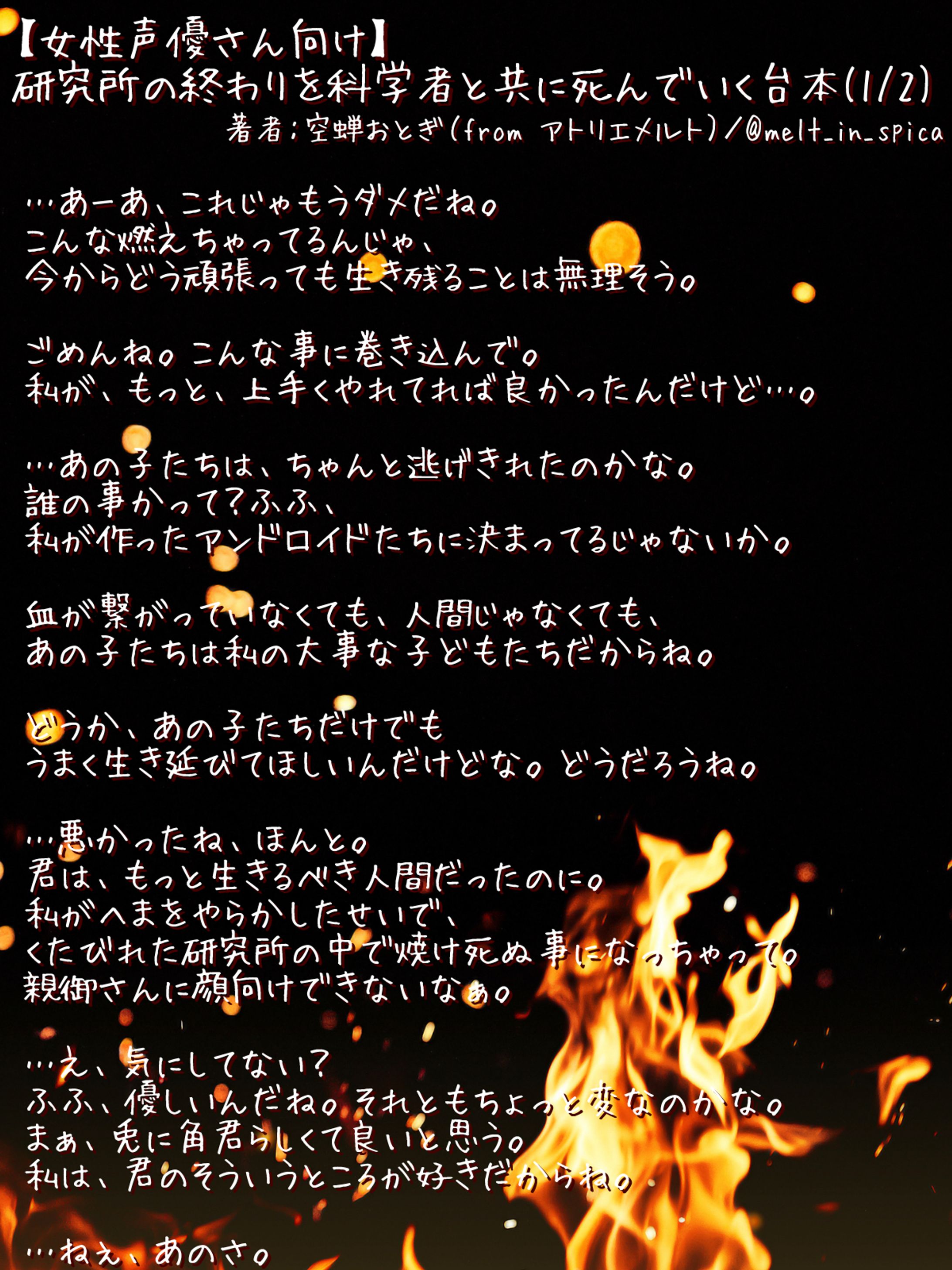 【女性声優さん向け】 研究所の終わりを科学者と共に死んでいく台本-1