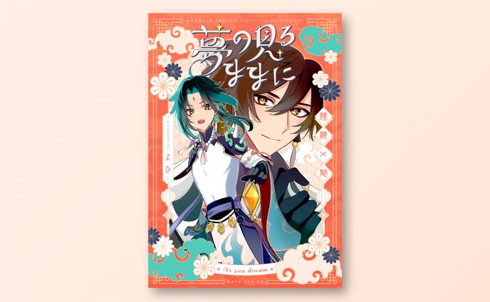 同人誌 装丁デザイン