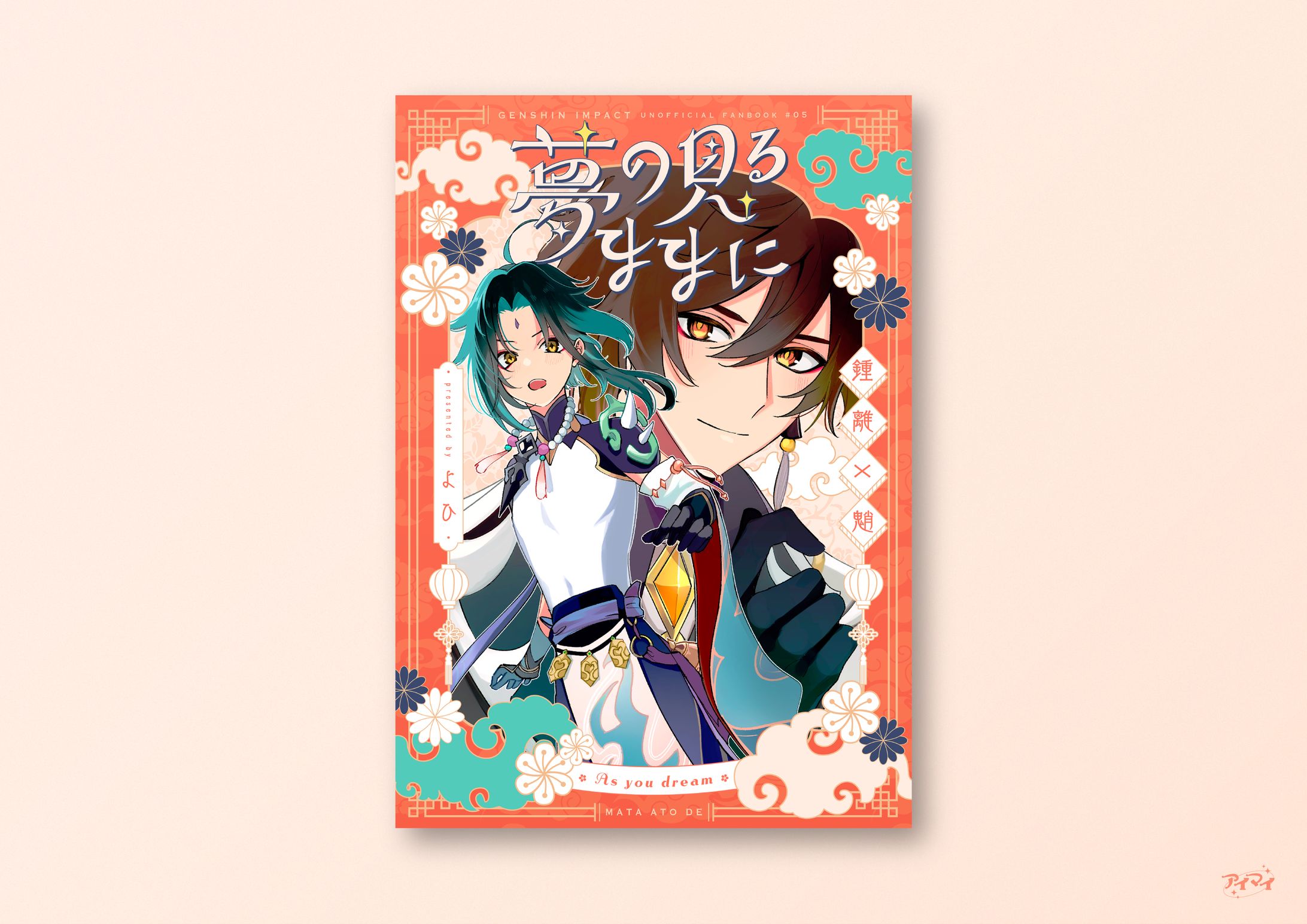 同人誌 装丁デザイン-1