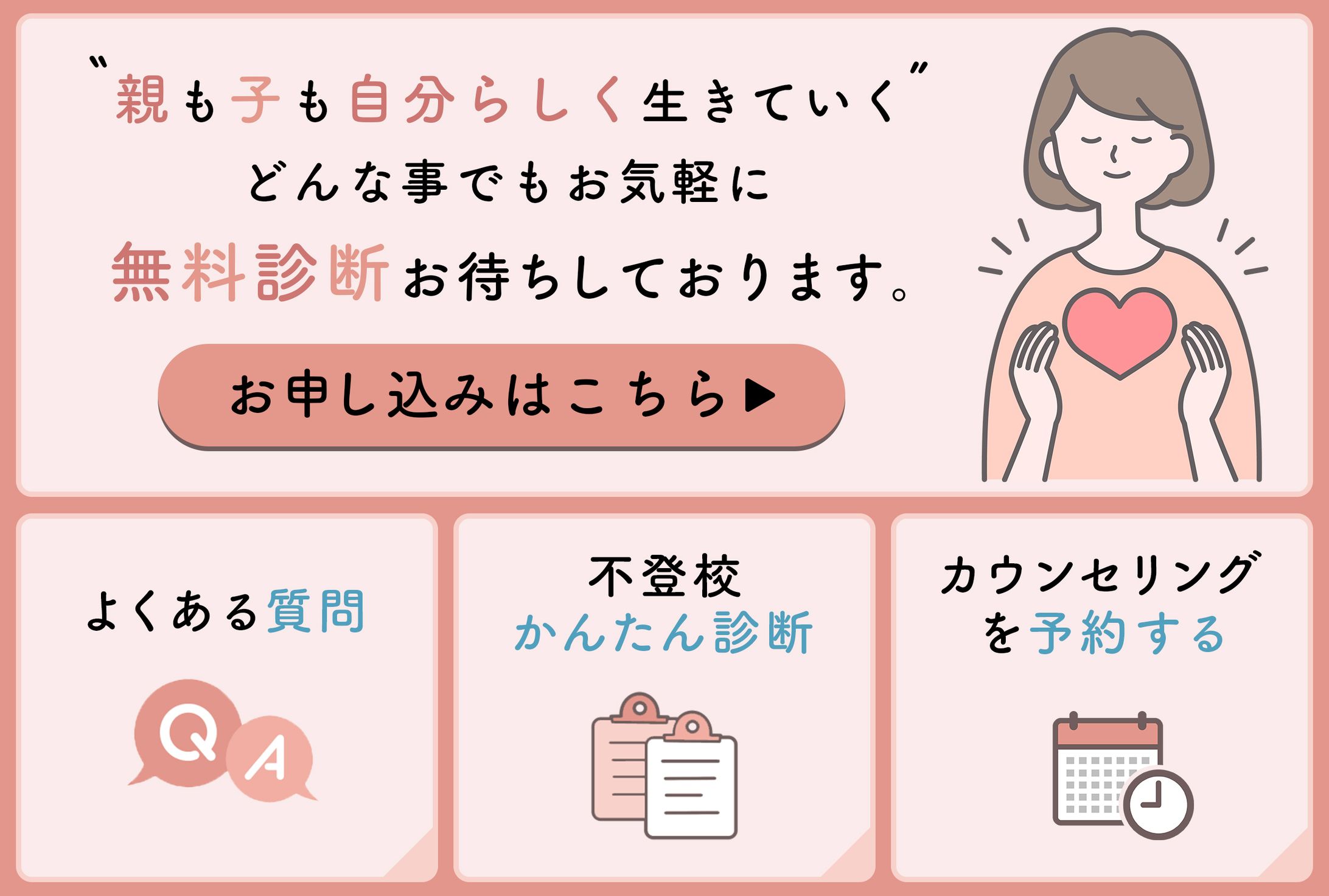 リッチメニュー：支援カウンセリング-1