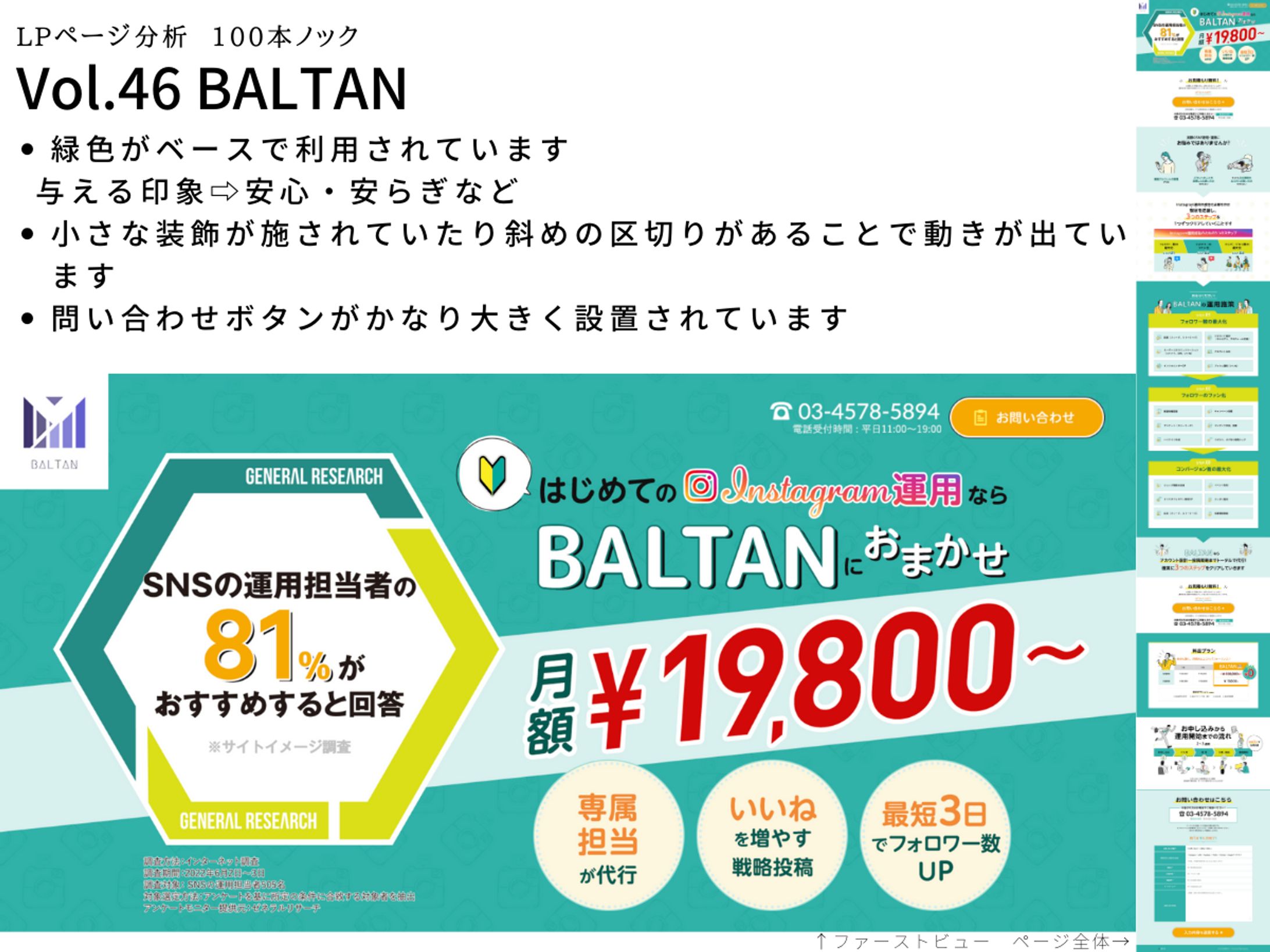 LP分析vol.46　BALTAN-1