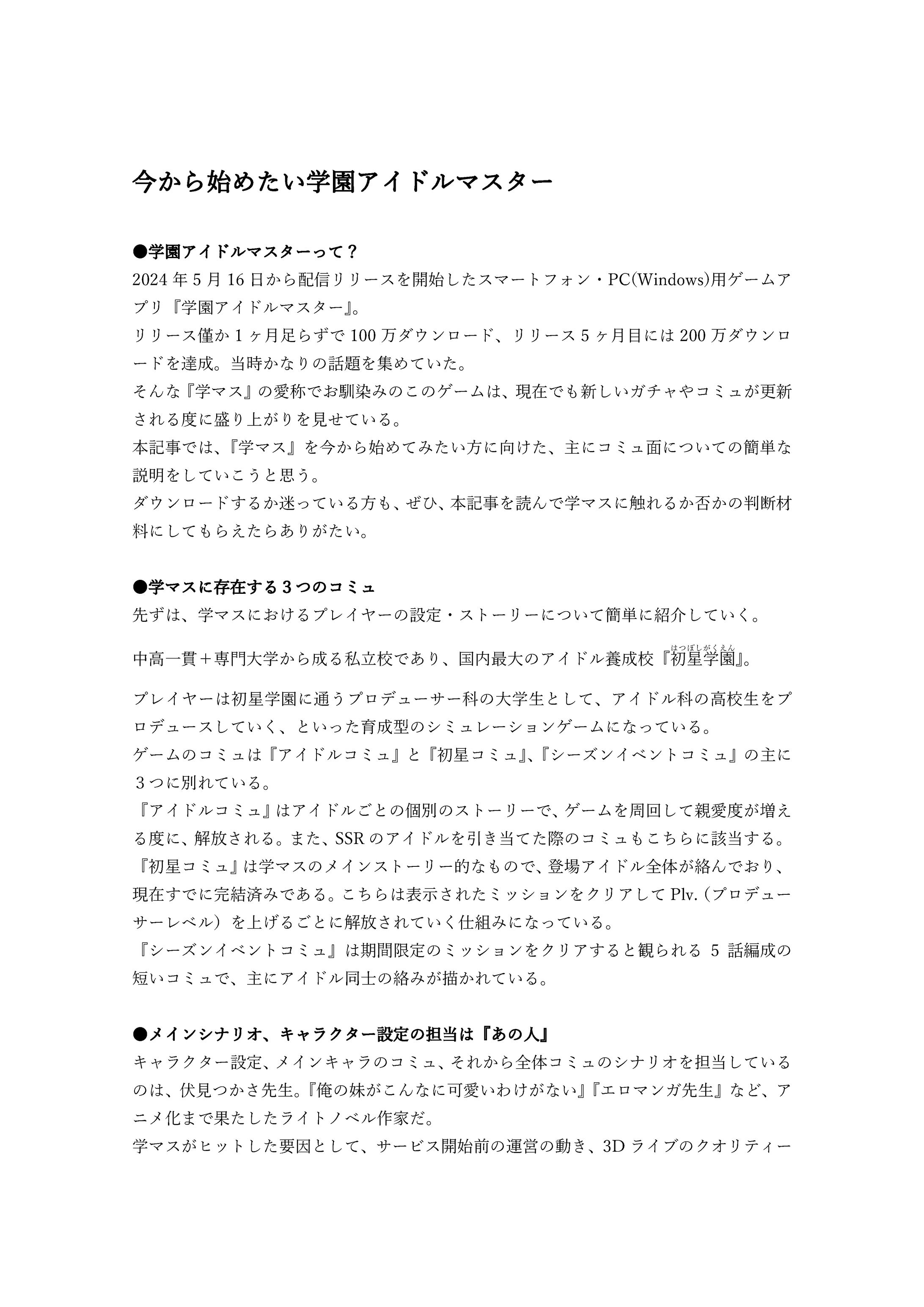 今から始めたい学園アイドルマスター　商業ライティングⅡ課題3-1