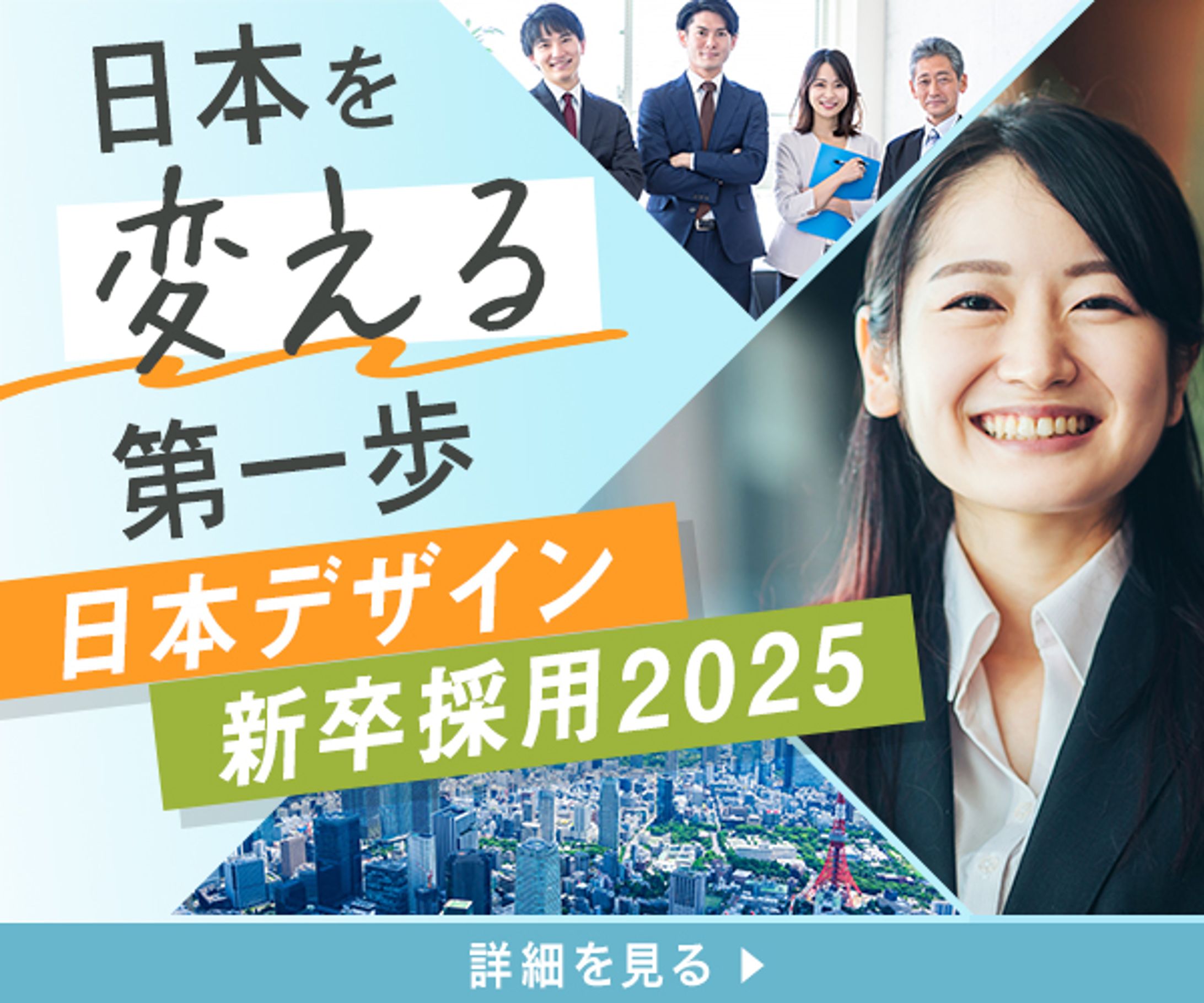 バナー：企業の新卒採用-1