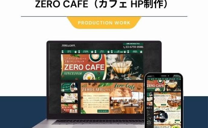 ZERO CAFE（カフェ HP制作）