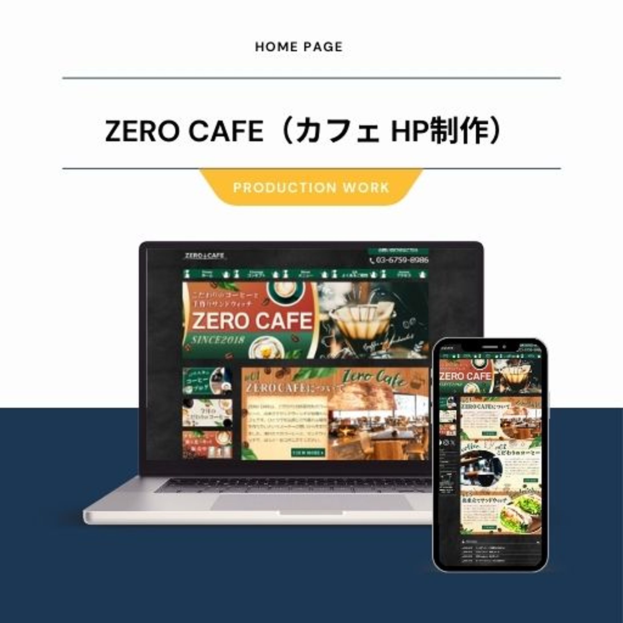 ZERO CAFE（カフェ HP制作）-1