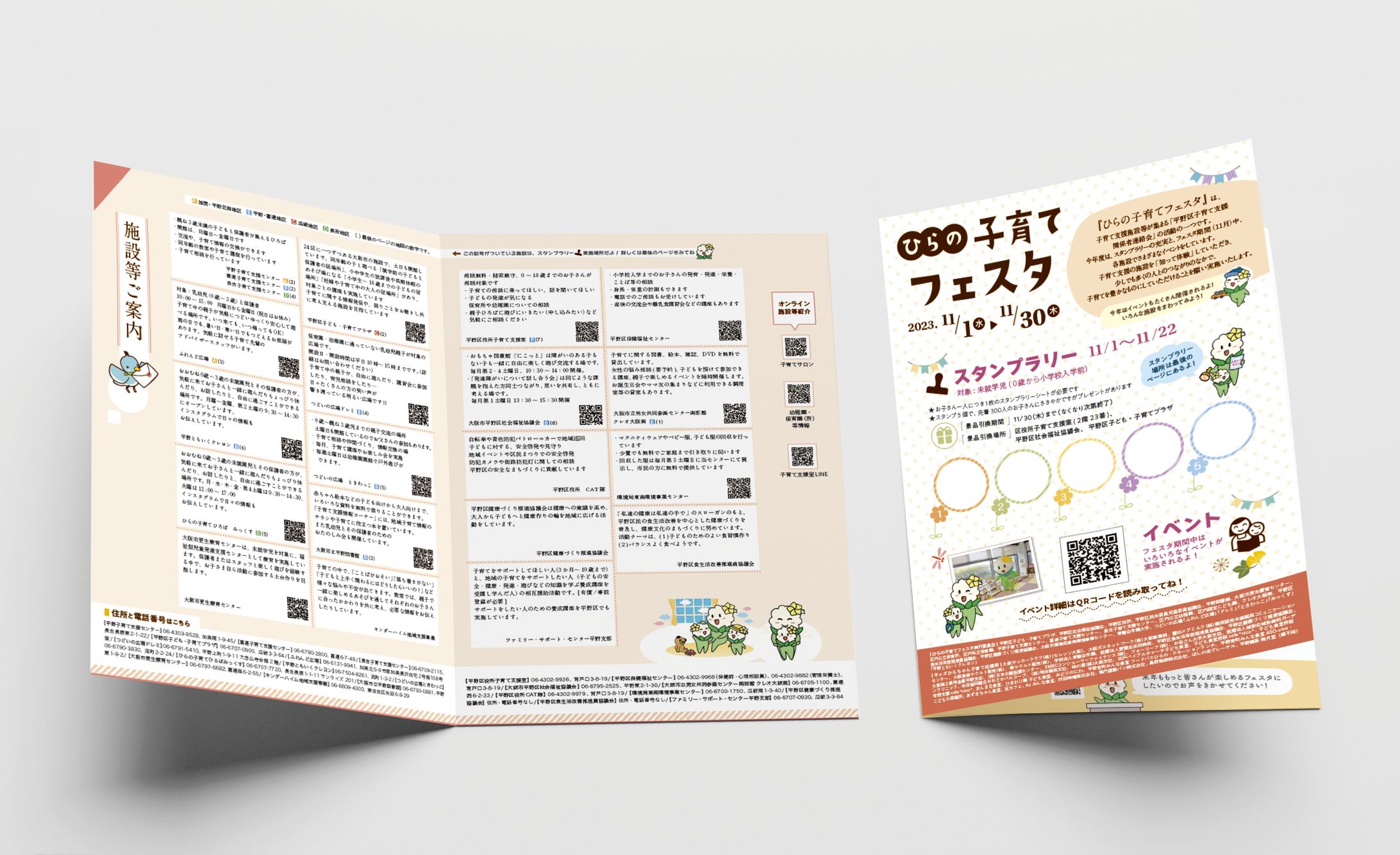 スタンプラリーシート2023-1