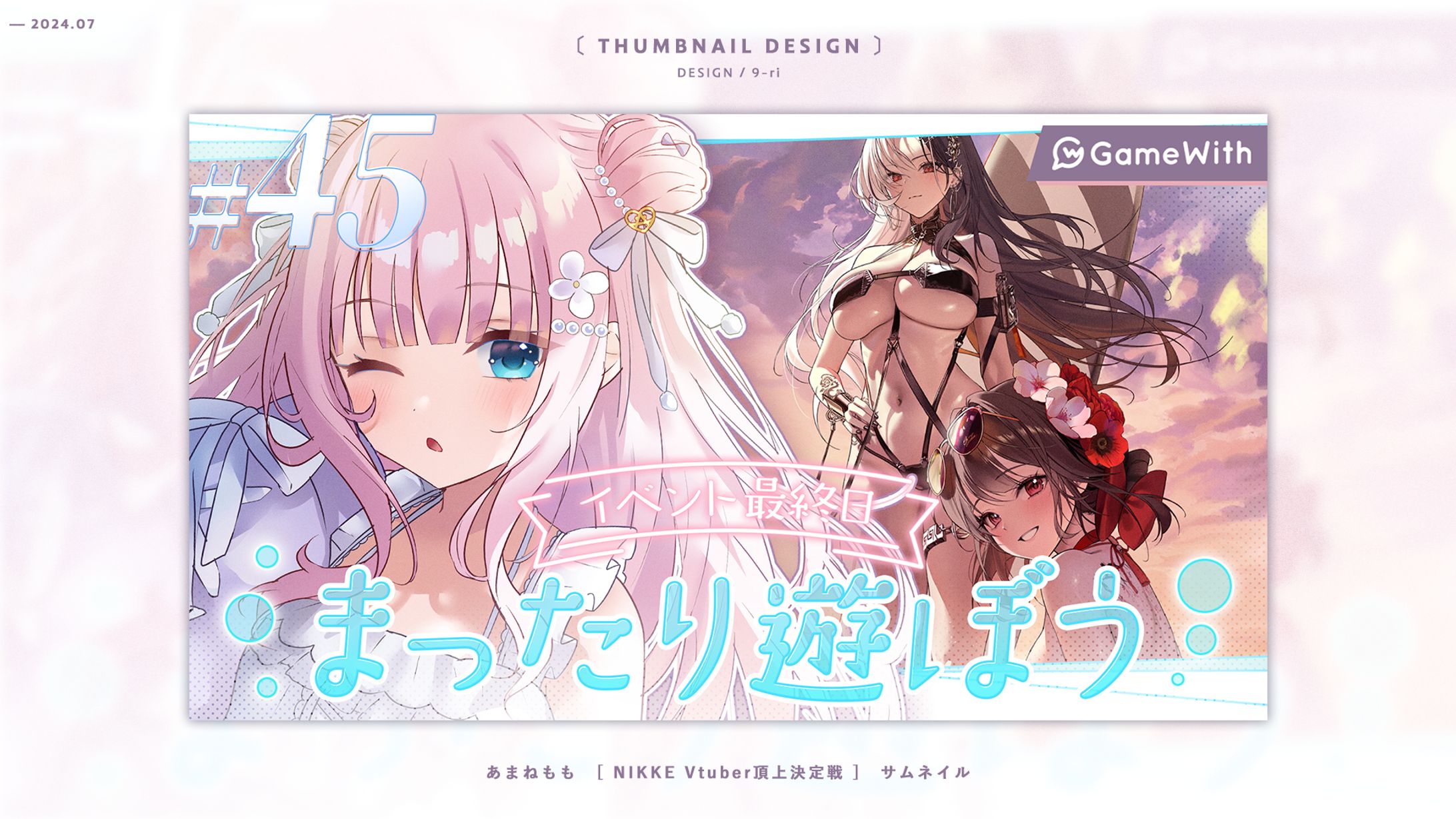 THUMBNAIL｜あまねもも-1