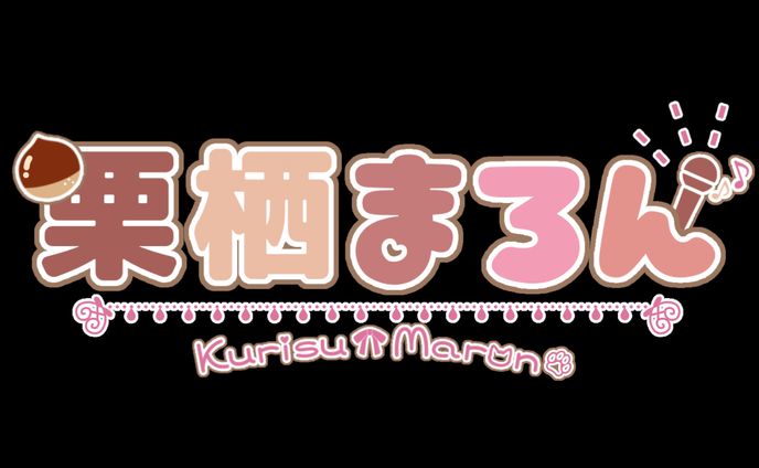 Vtuber栗栖まろん