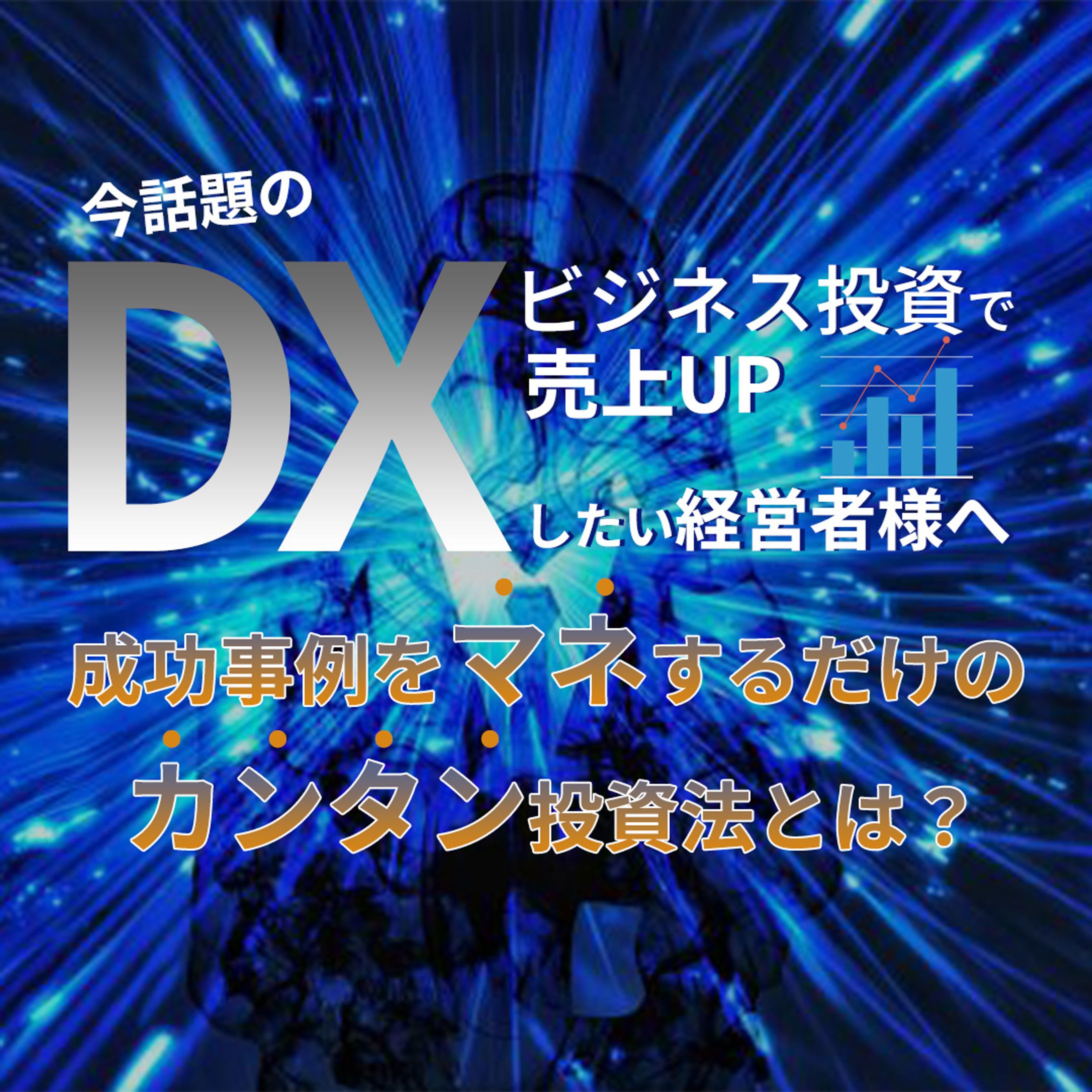 DX-広告バナー-1