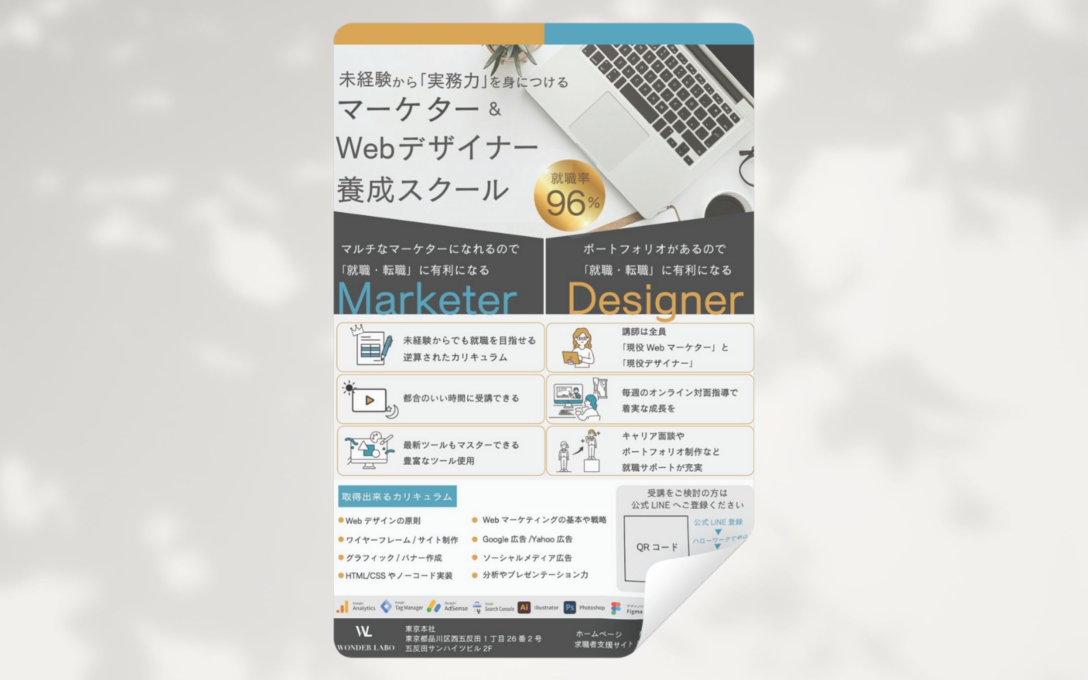 【チラシ】マーケティング＆デザイナースクール-1