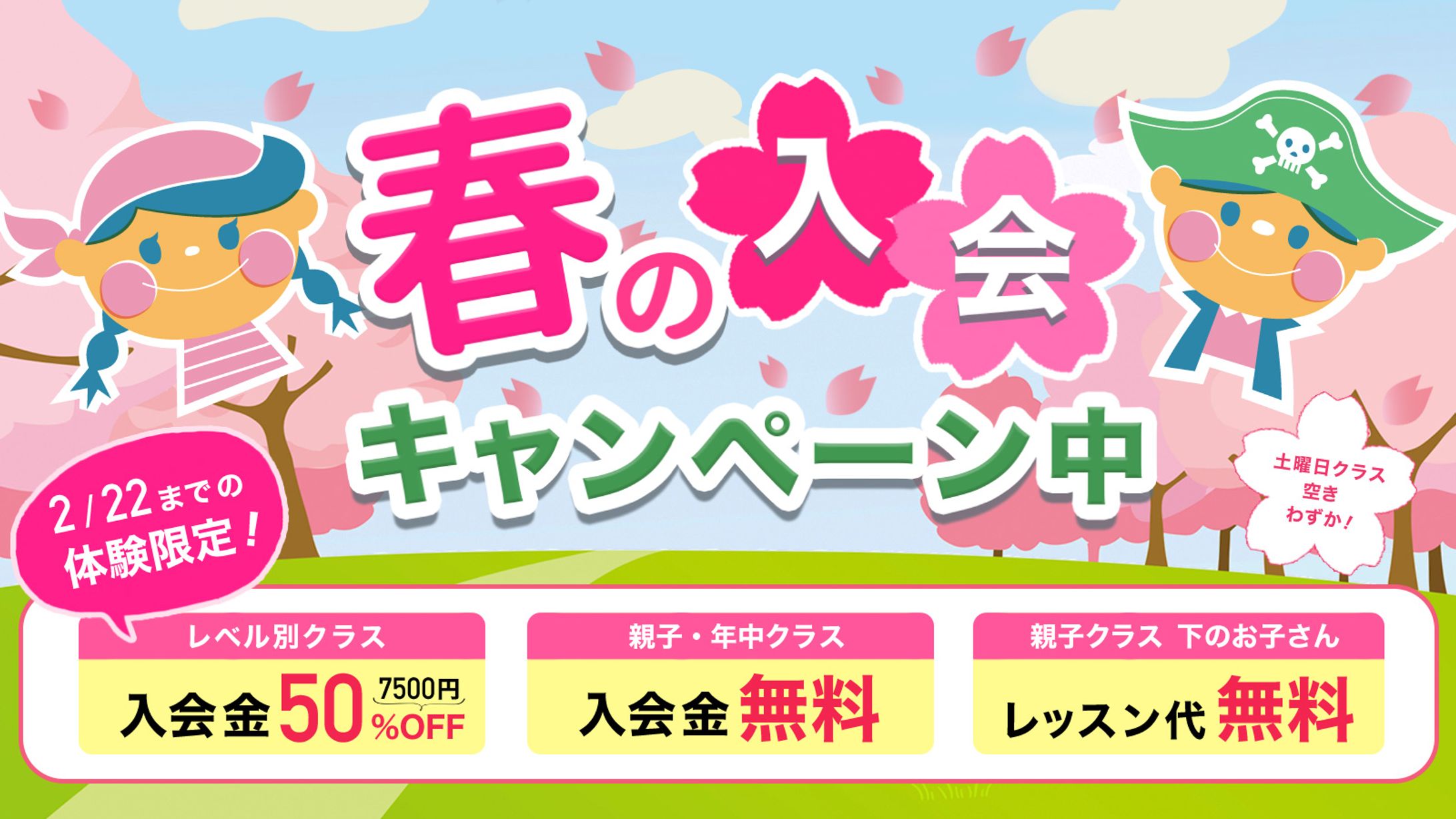 バナー　春の入会キャンペーン-1