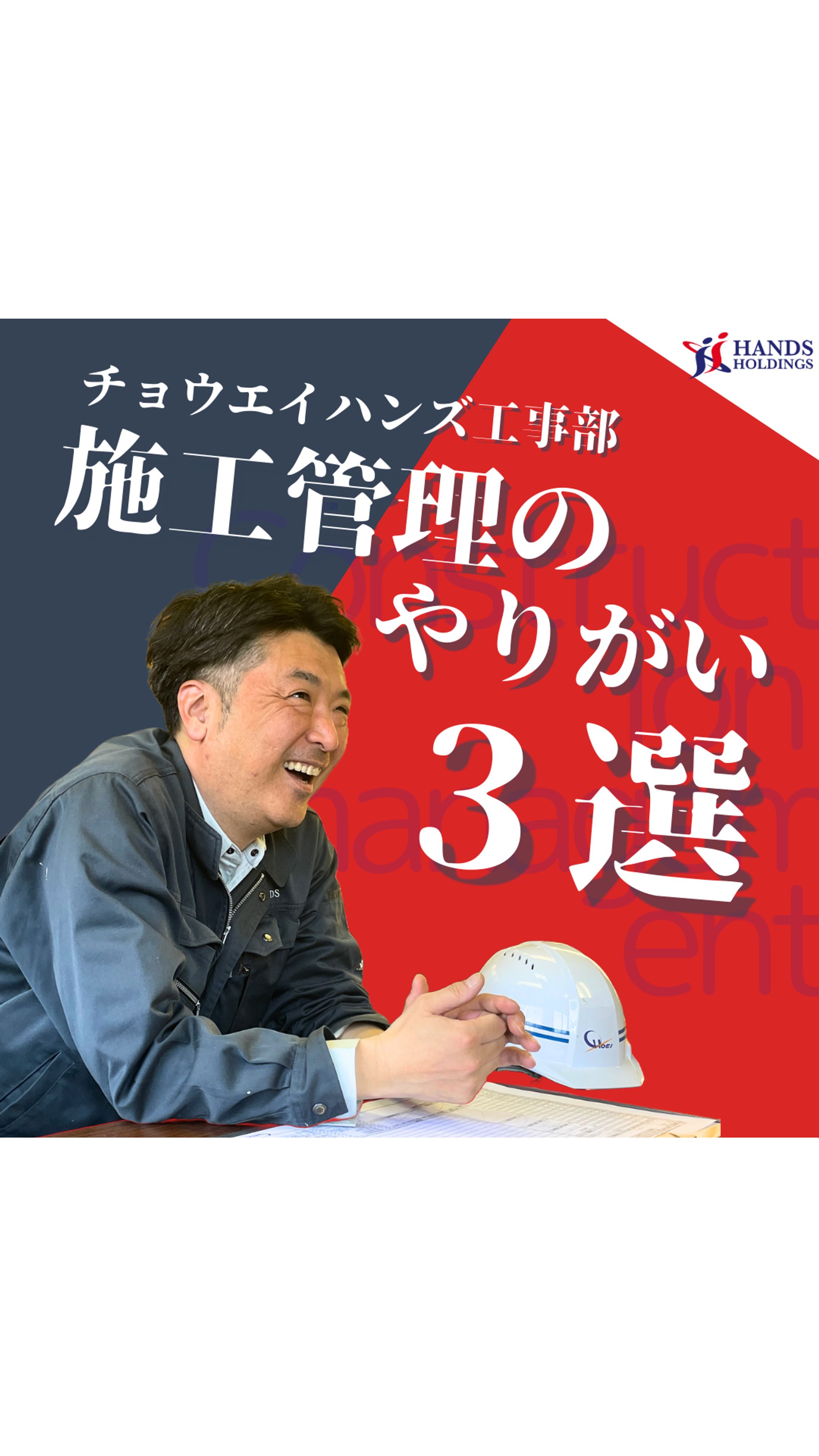 【施工管理のやりがい3選】-1