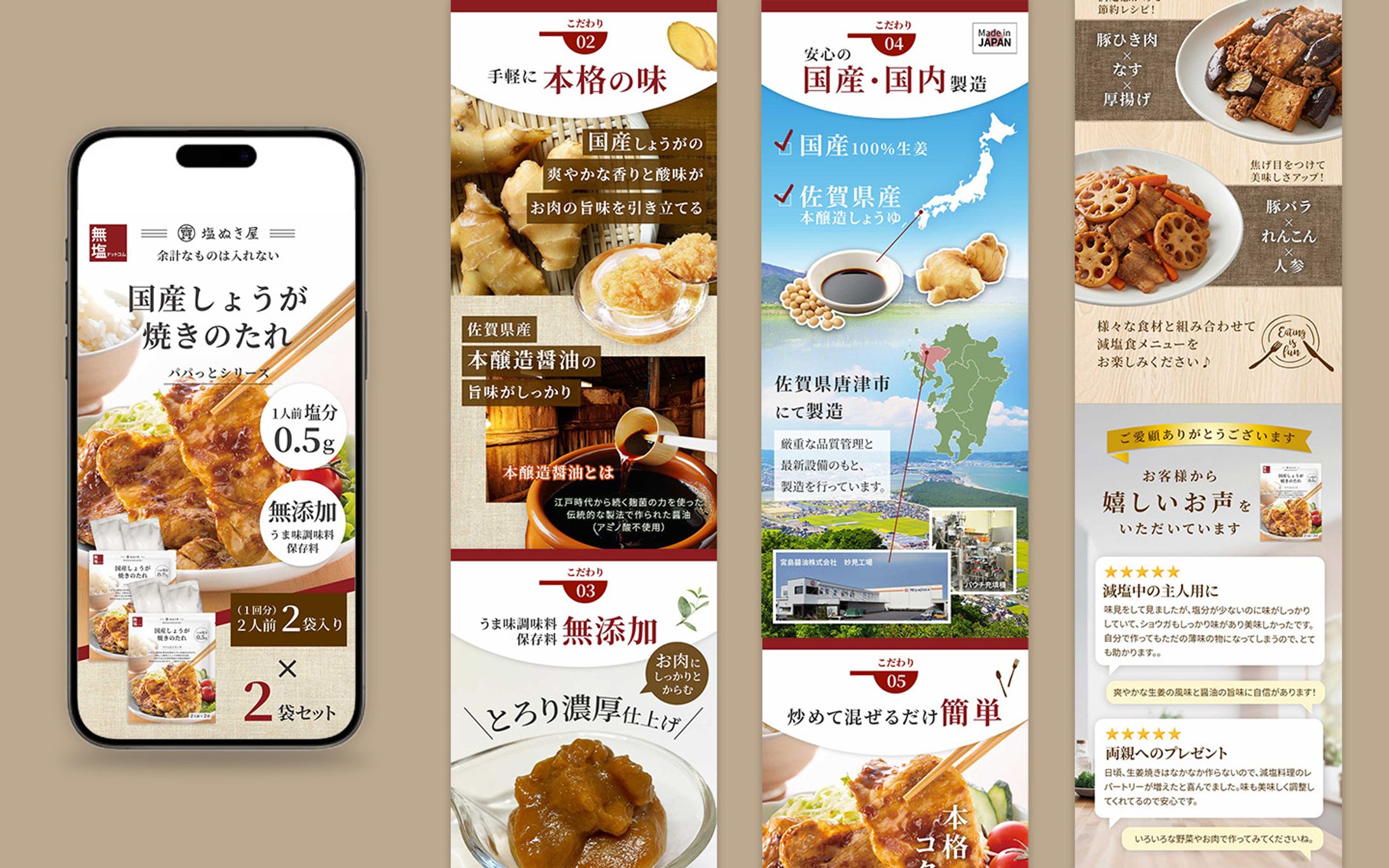 しょうが焼きのたれ　EC/商品ページ-1