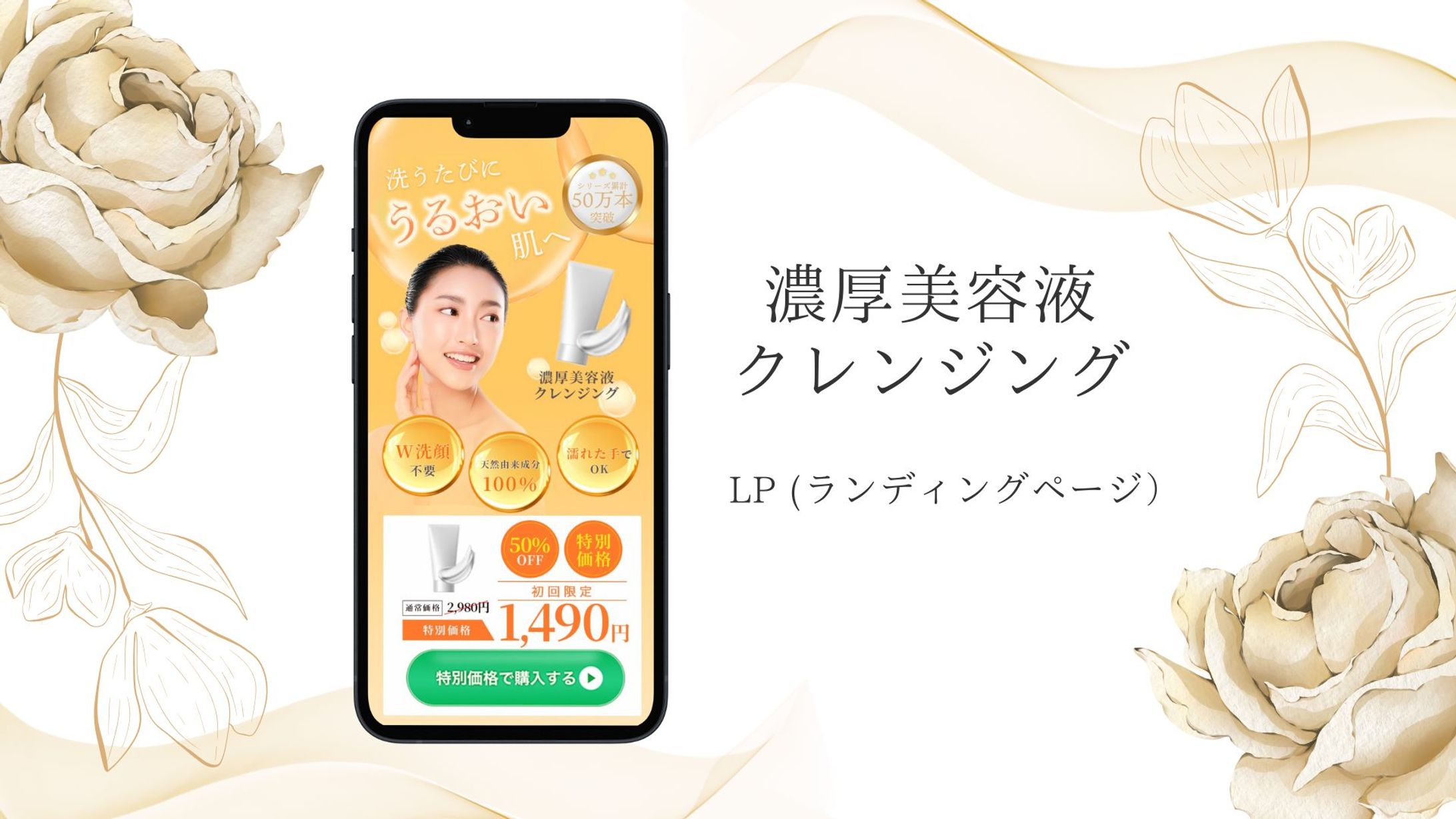 【LP】濃厚美容液クレンジング-1