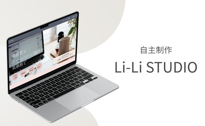 【HP】Li-Li STUDIO（自主制作）