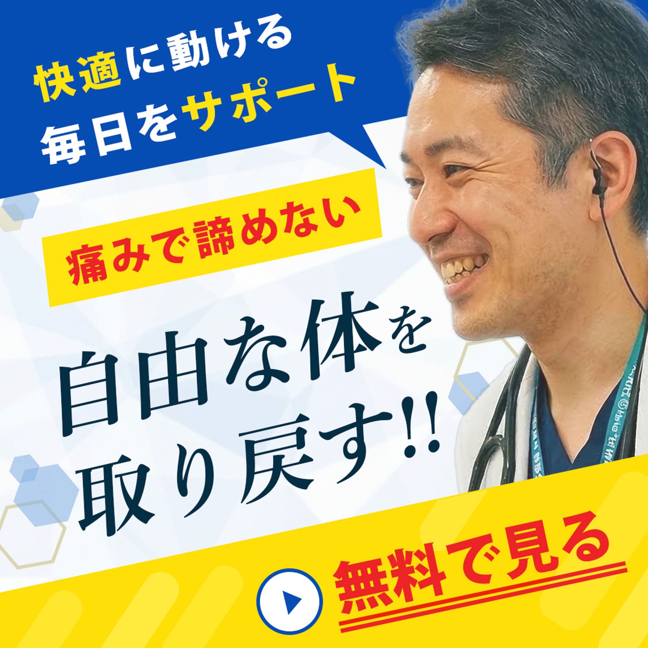 バナー：整形外科-1