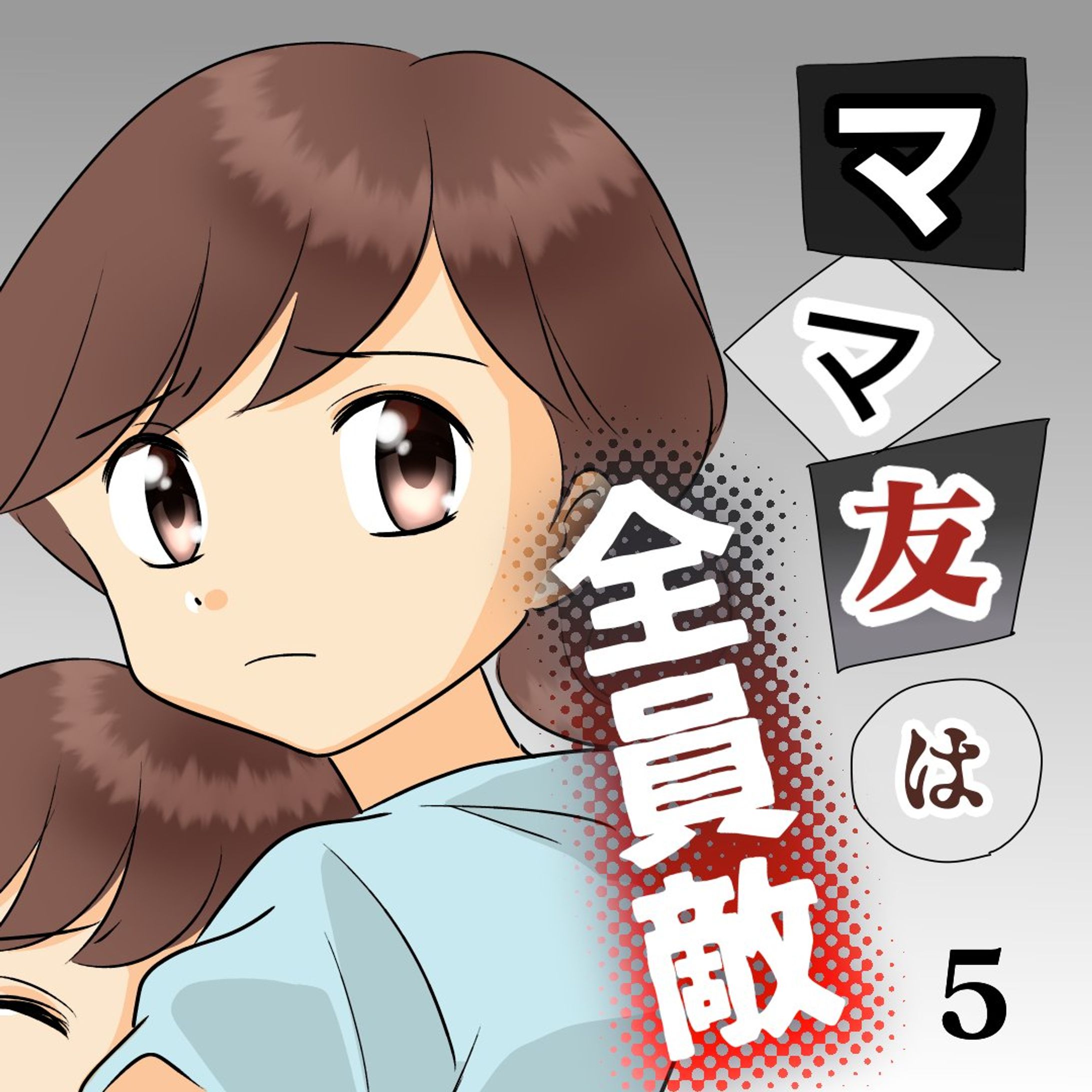 【不穏な空気の中、初めての企画委員会】

不参加だと仕事振られるのかな〜
と思ってたけど大丈夫だった。

B子さんが引き受けてくれることに。

（一部フィクションあり）

#育児漫画 #コミックエッセイ #主婦 #女社会 #人間関係難しい #いじめ #漫画が読めるハッシュダグ #pta役員 #pta活動 #ママ友 #ママ友トラブル #ご近所トラブル

............................................................
すくパラNEWSで1話先読みできます。
ストーリーズ、ハイライトをタップ！
@bayo_fantasy
.............................................................-1