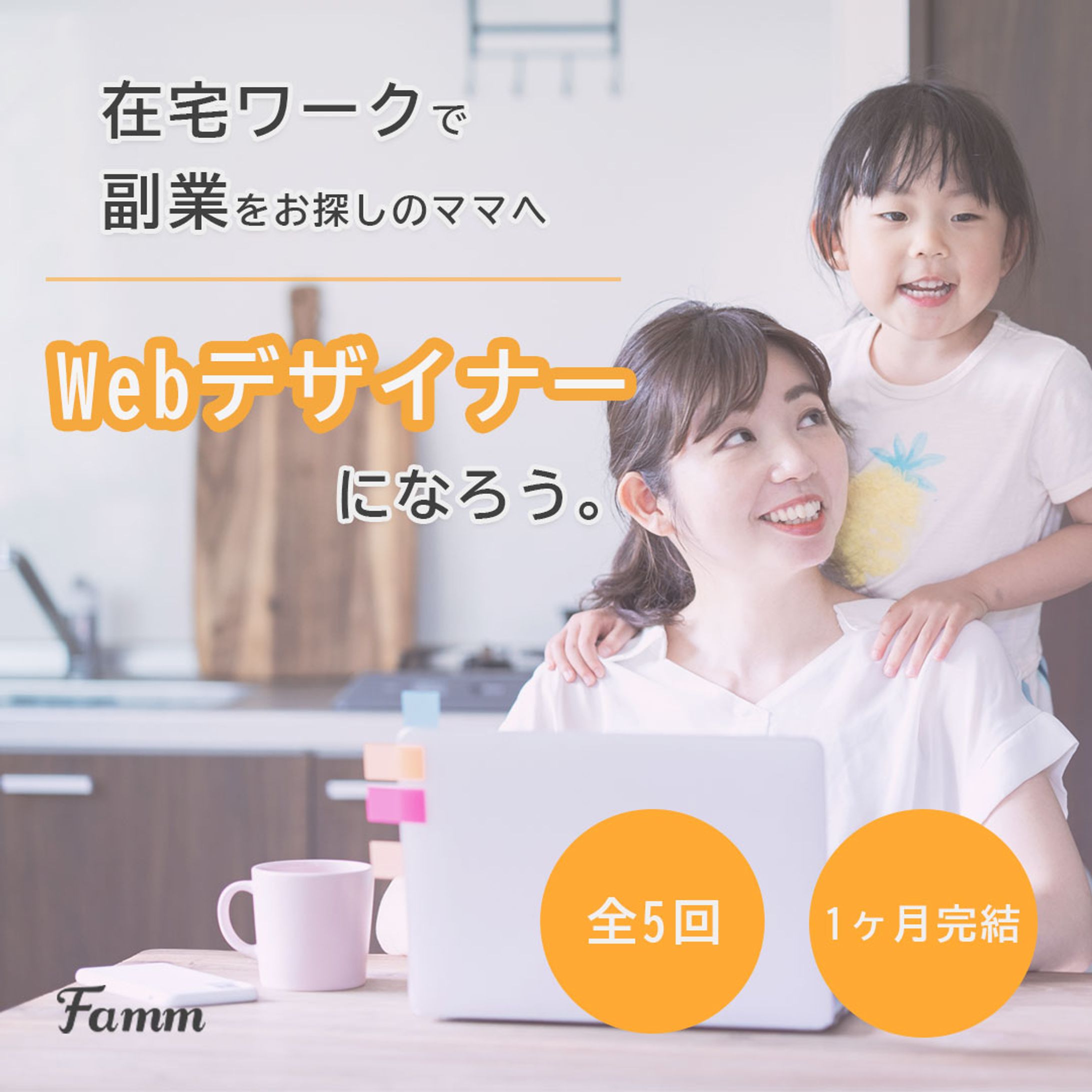 Webデザイン講座の募集ページに誘導する広告バナー-1