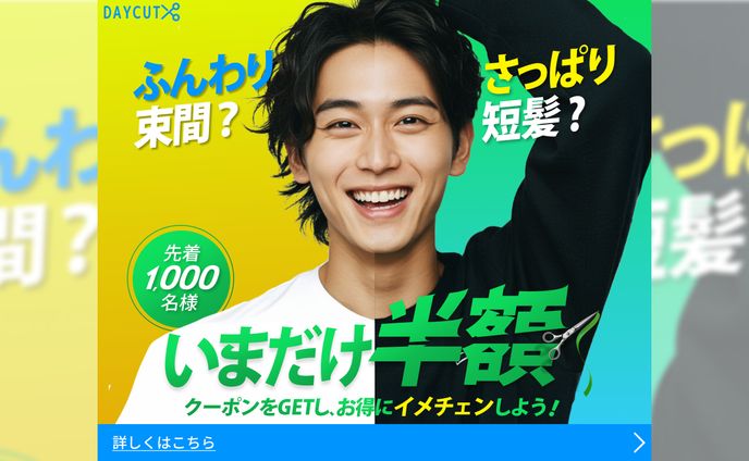 美容室キャンペーンバナー