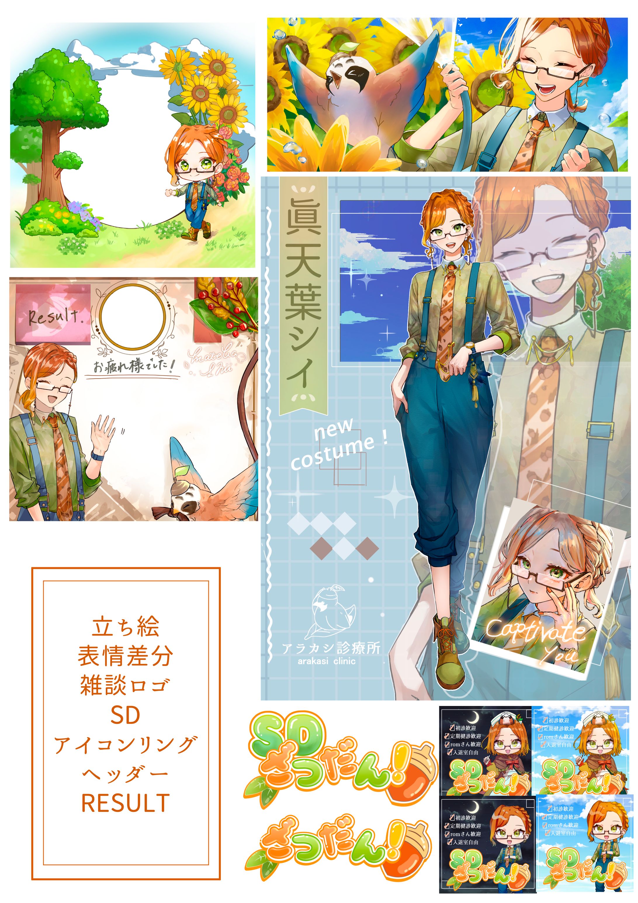 イラスト依頼-1