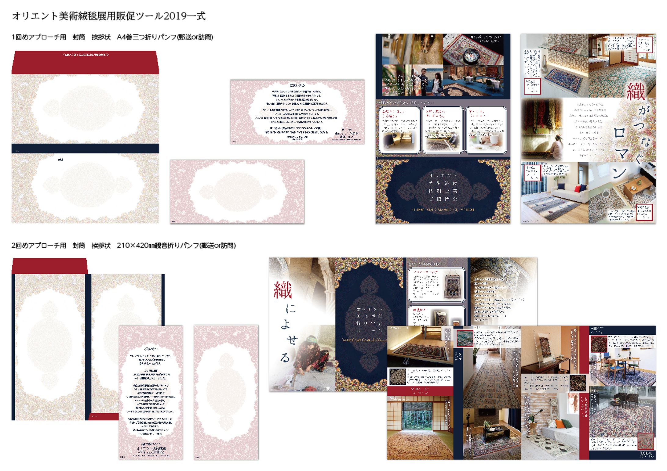 オリエント美術絨毯展用販促ツール2019一式-1