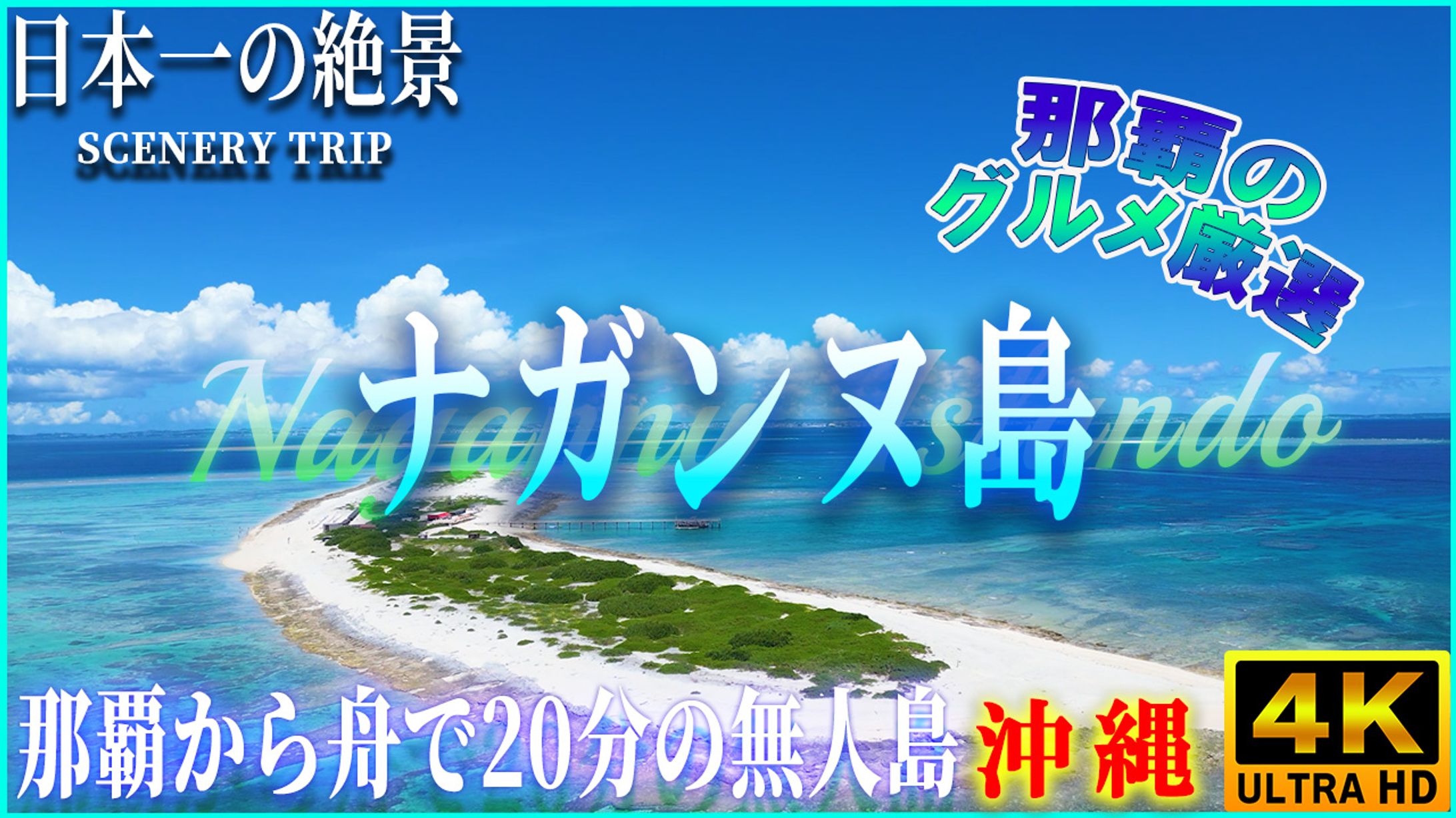 ナガンヌ島1 1-1