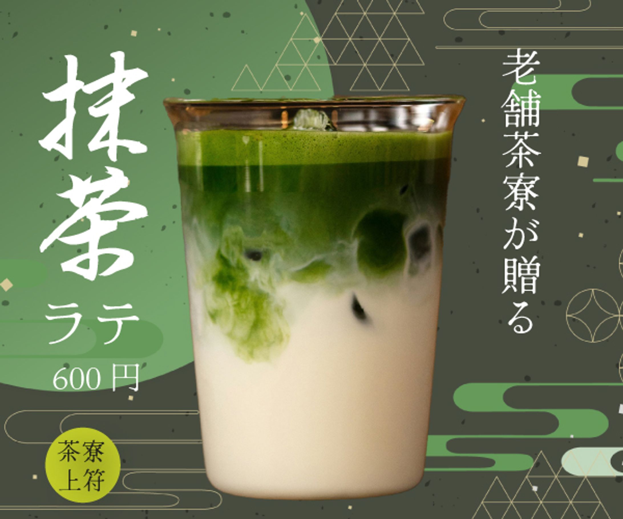 抹茶ラテ　バナー-1