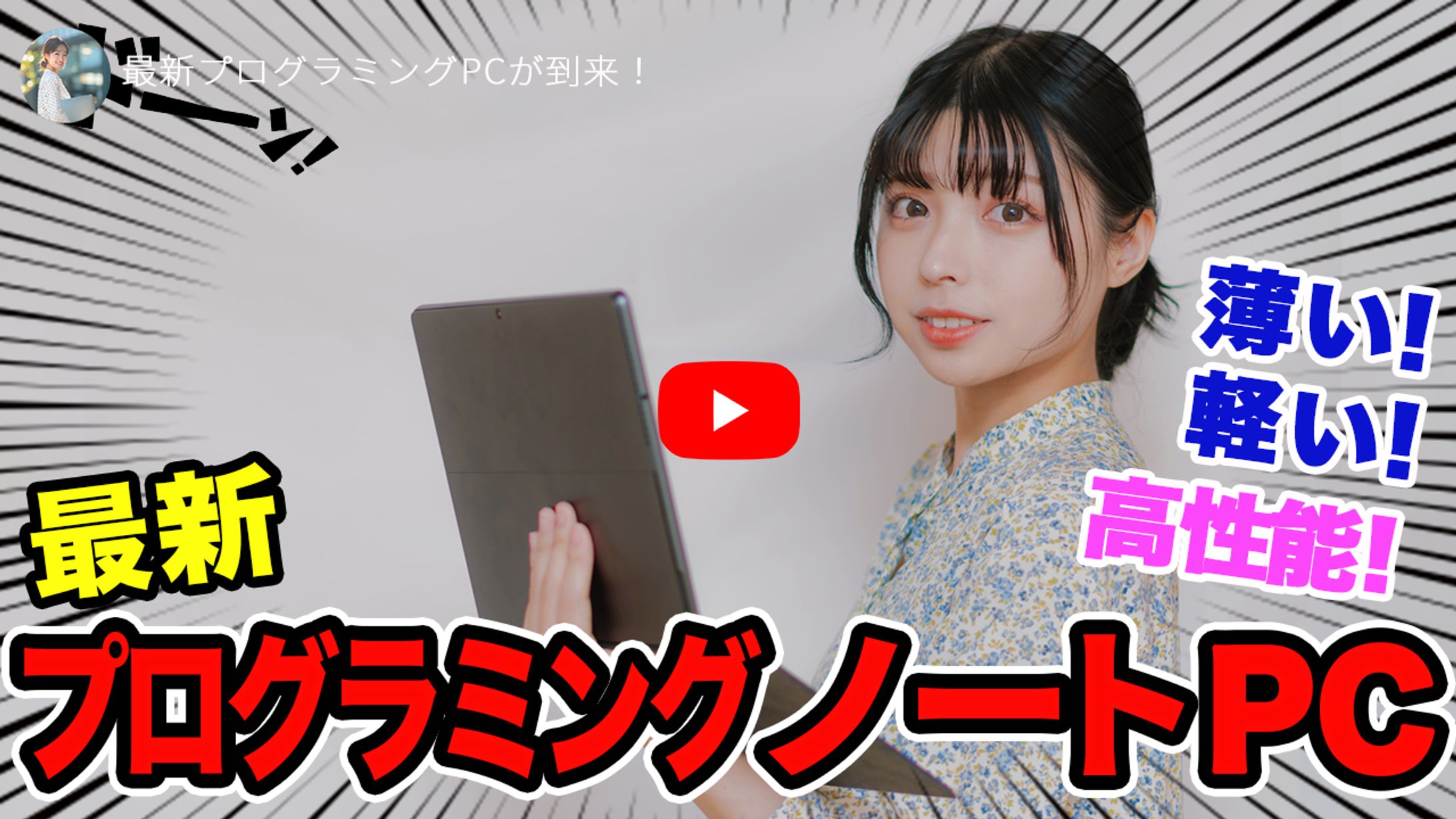 サンプル　最新プログラミングPC到来！-1