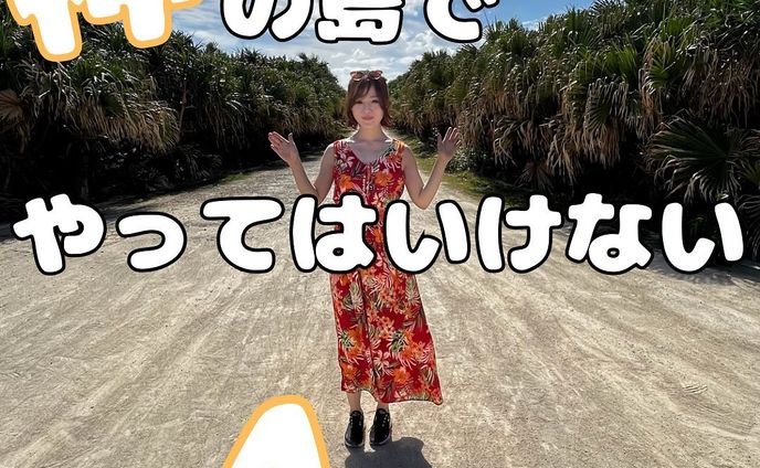 神の島と呼ばれている［久高島］
この島には“呼ばれないと入れない”という話や、“島のものを持ち帰ると不幸が訪れる”等様々な情報が入ってくる不思議な離島！
実際ずっと晴れてるのに久高島にいざ行こうとした日に限って雨とというのが2連続続いて、（久高島に呼ばれてない…？）と思ったもののそこはめげない心☺️
3度目の正直で快晴☀️
「私たちがしぶとすぎて神様もしょーがねーなーって受け入れてくれたのかもね！！粘り勝ち！！」なんて友達と言いながら久高島にお邪魔したよ😂
もちろん聖域や細い道の先には無理に入らず、島に入る時にはちゃんとお邪魔させて頂く謙虚な気持ちを持ちつつ、島のものは持ち帰らない等ルールを守って最大限楽しんだよ❣️

不思議なエピソード等信じる信じないは人それぞれだけど、海も空も自然も美しくて心が洗われてパワーがもらえた気がするから個人的には行って良かった😌✨

沖縄にいる間に色々パワースポットや離島も巡りたいな🫶

最後にどうでも良いエピソードだけど、このワンピース国際通りで見つけて可愛いなと思って着てたら、食堂のおばぁに「それ私の寝巻きさぁ」って言われて笑った😂
“ムームー”と言って本当に沖縄ではパジャマなんだね…そうとは知らずこれで普通に街中歩いちゃってたよ恥ずかしい😇笑

#離島　#離島巡り #離島旅行 #不思議体験 #スピリチュアル　#パワースポット　#パワースポット巡り 
#followme #沖縄 #沖縄移住　#移住計画 #移住 #移住生活 #移住女子　#okinawa #沖縄好きな人と繋がりたい　#沖縄生活　#沖縄移住者と繋がりたい　#沖縄あるある　#沖縄旅行　#沖縄観光