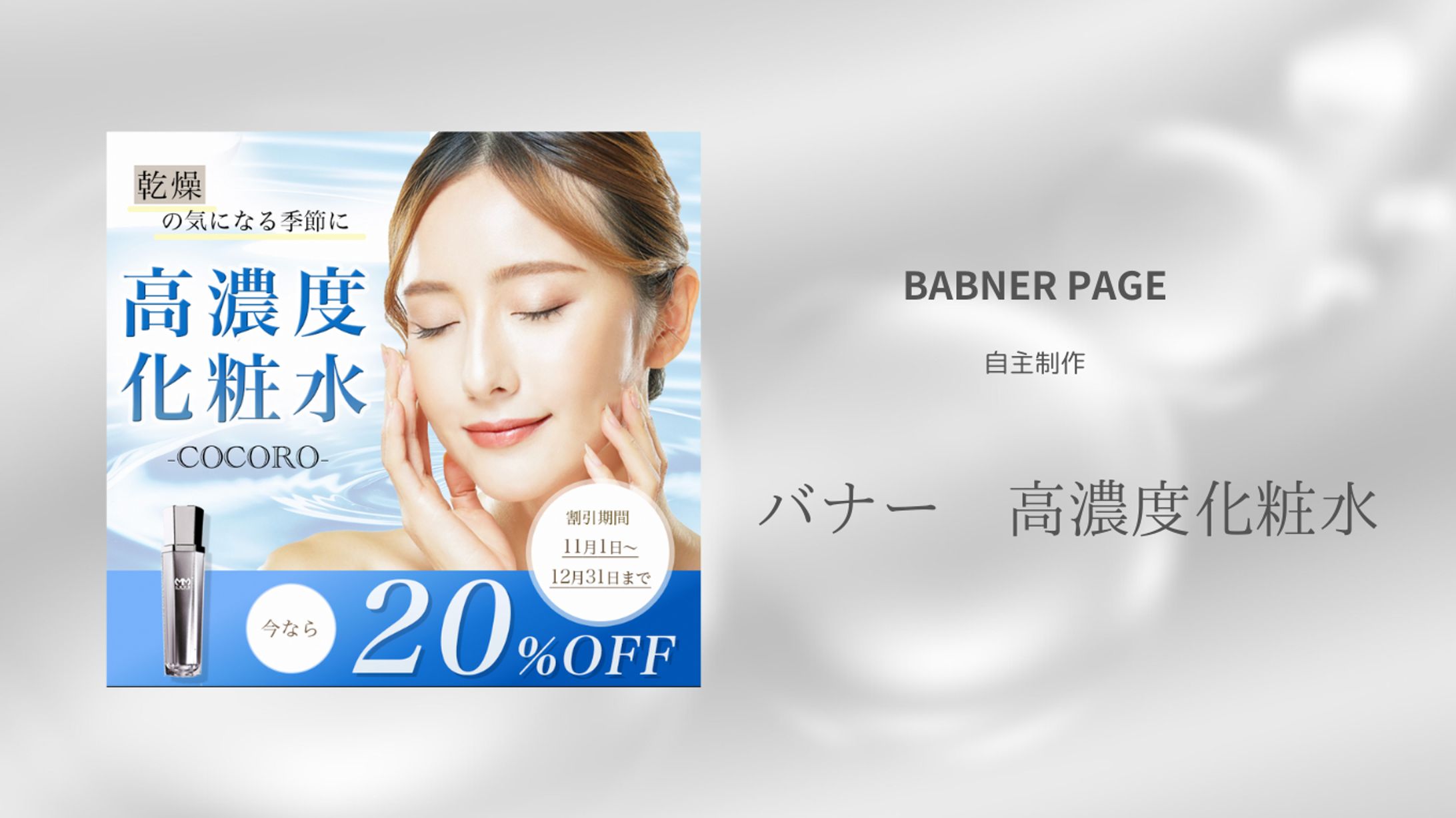 バナー　高濃度化粧水　課題-1