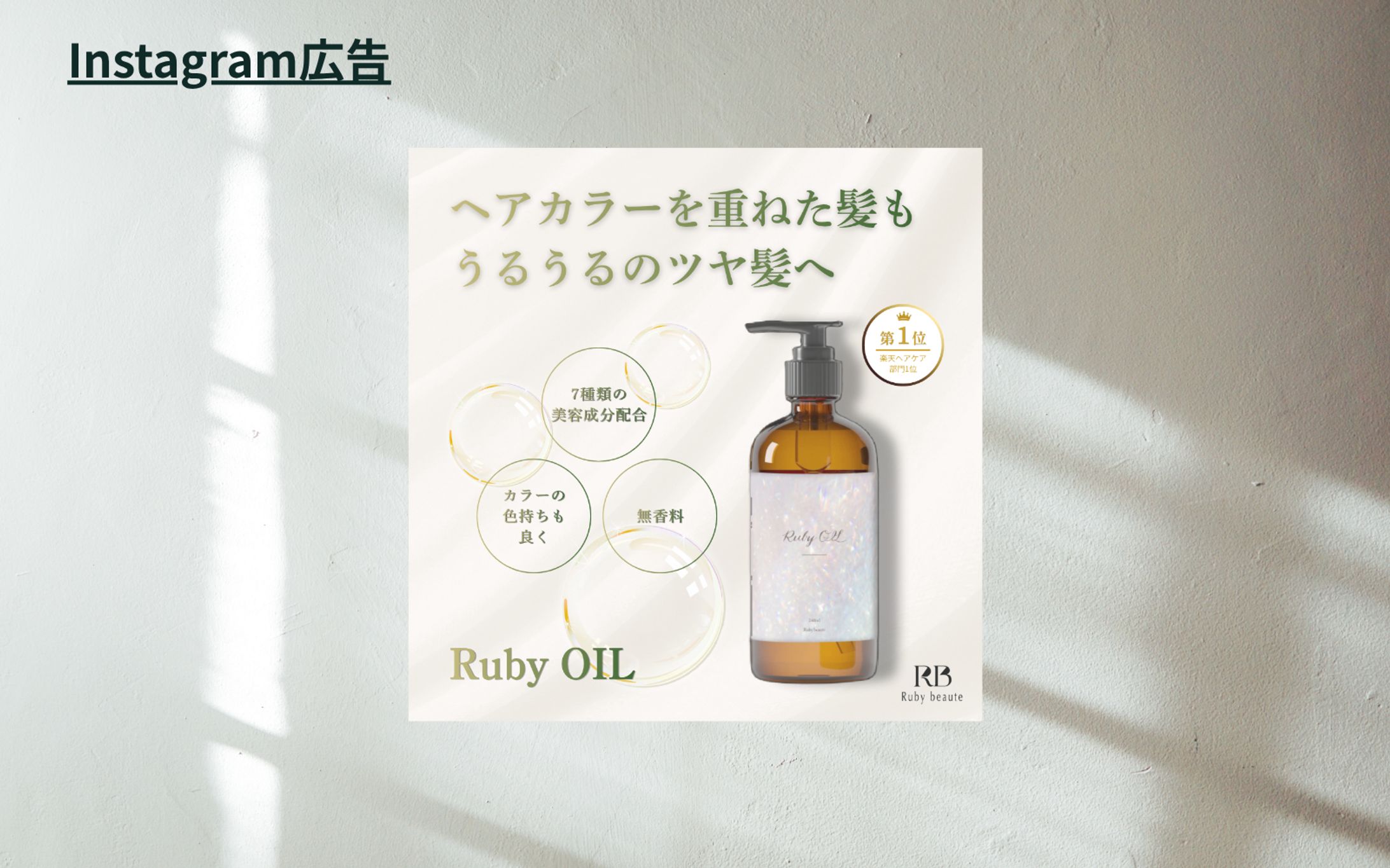 [Her Tech 架空案件]ヘアオイルバナー-1
