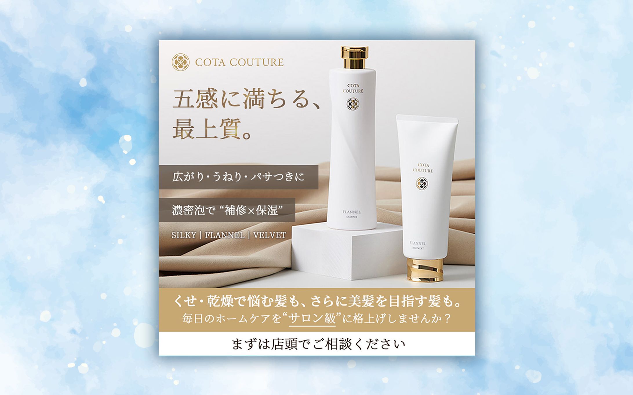 cotacoutureバナー-1