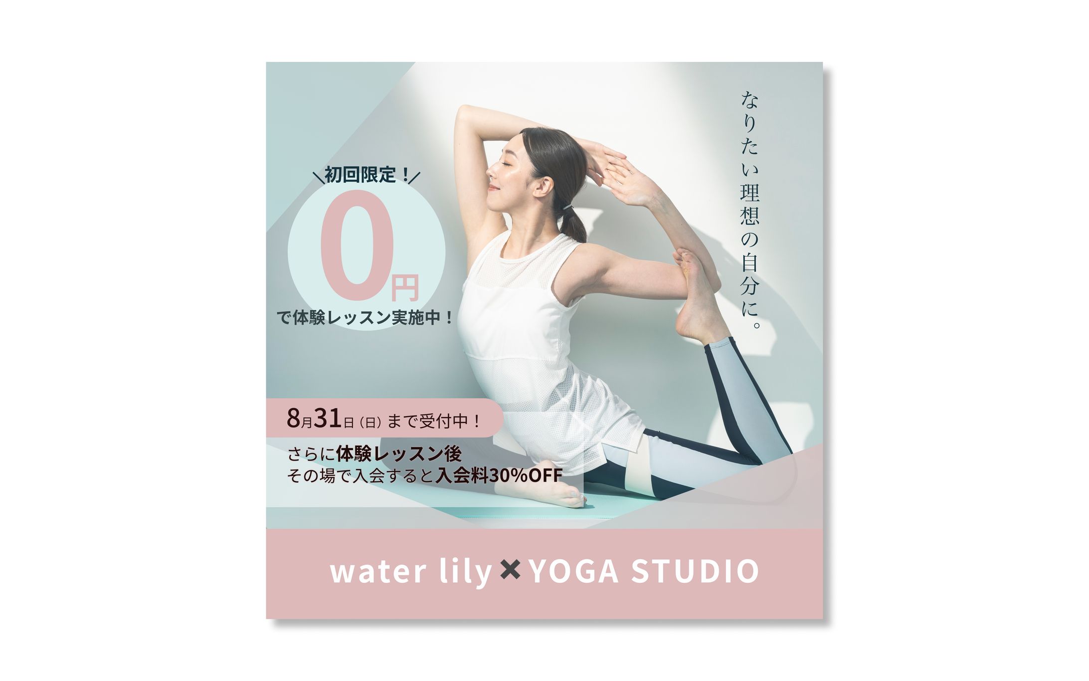 ヨガスタジオ　広告バナー-1