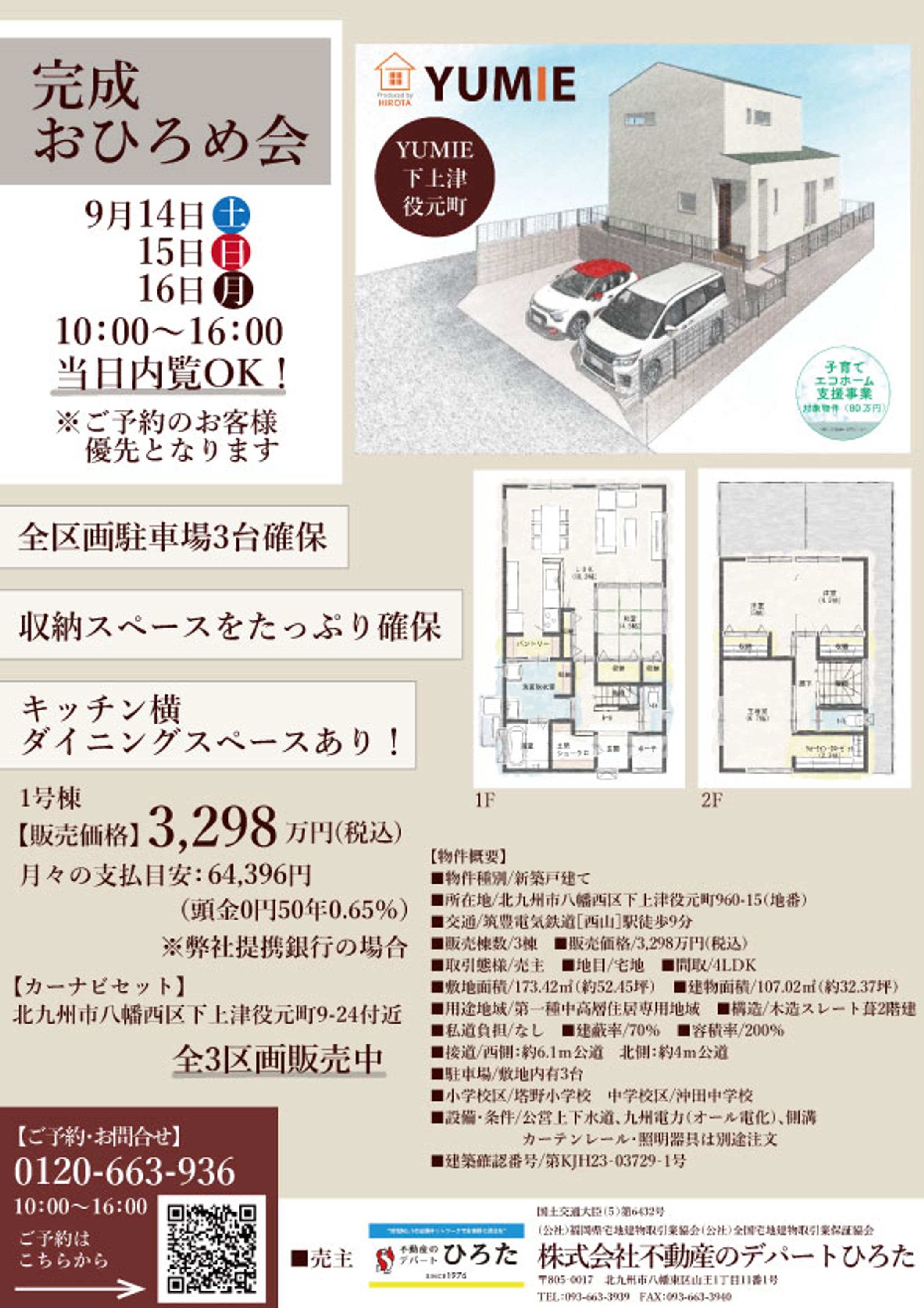 新築建売２現場両面チラシ-1