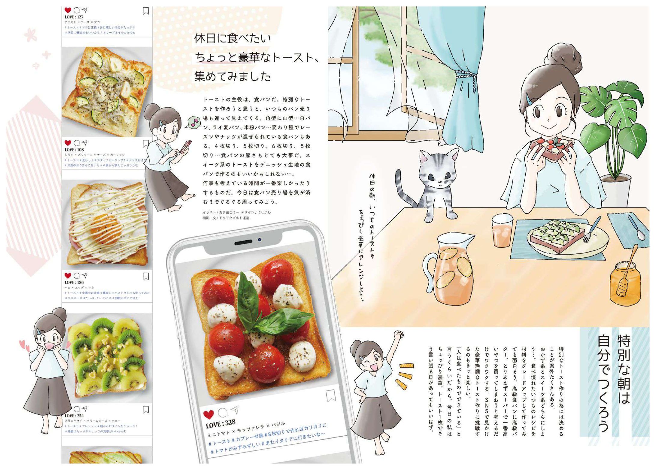 雑誌記事イラスト『トースト特集』-1